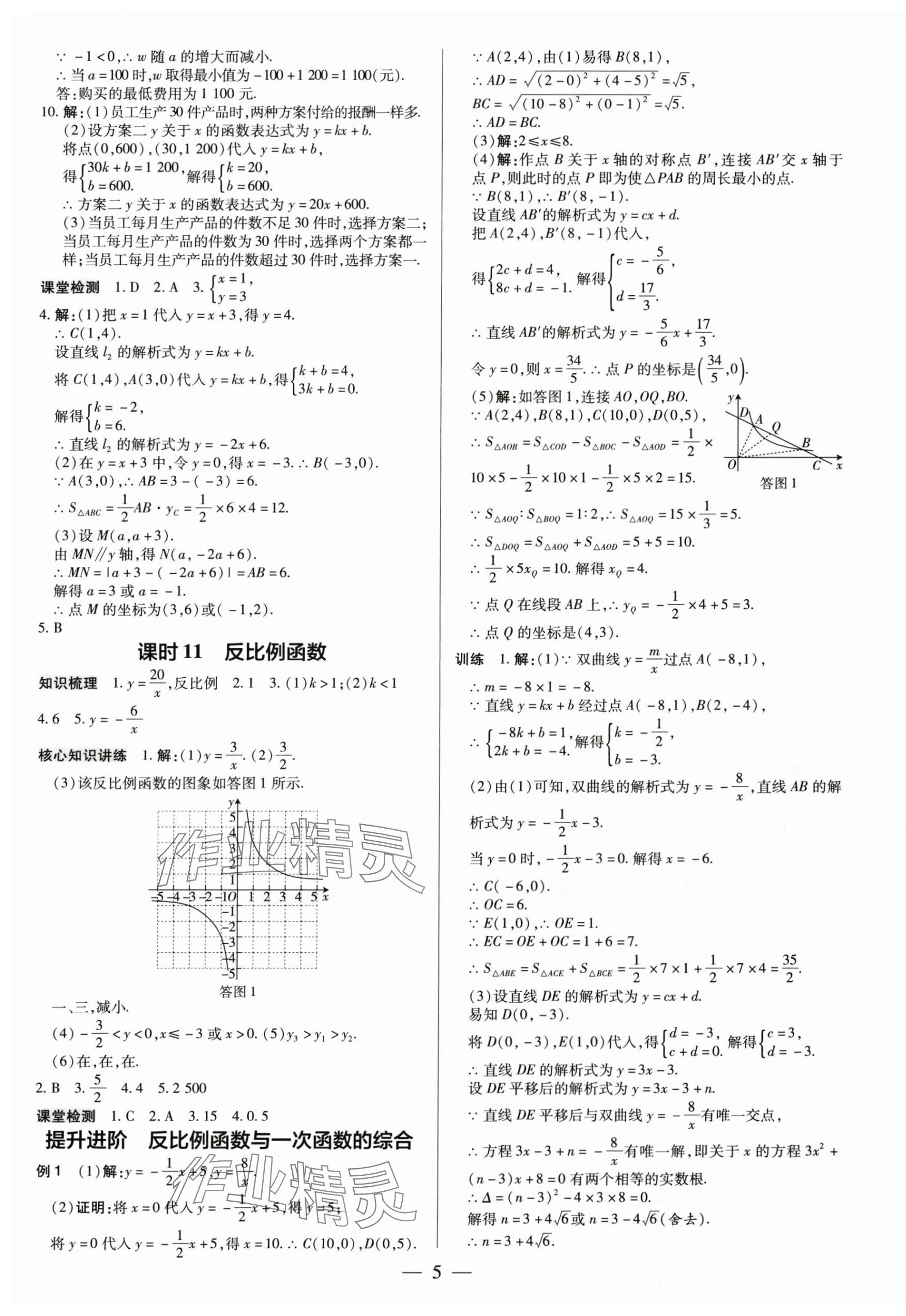 2024年領(lǐng)跑中考數(shù)學(xué)深圳專(zhuān)版 第5頁(yè)