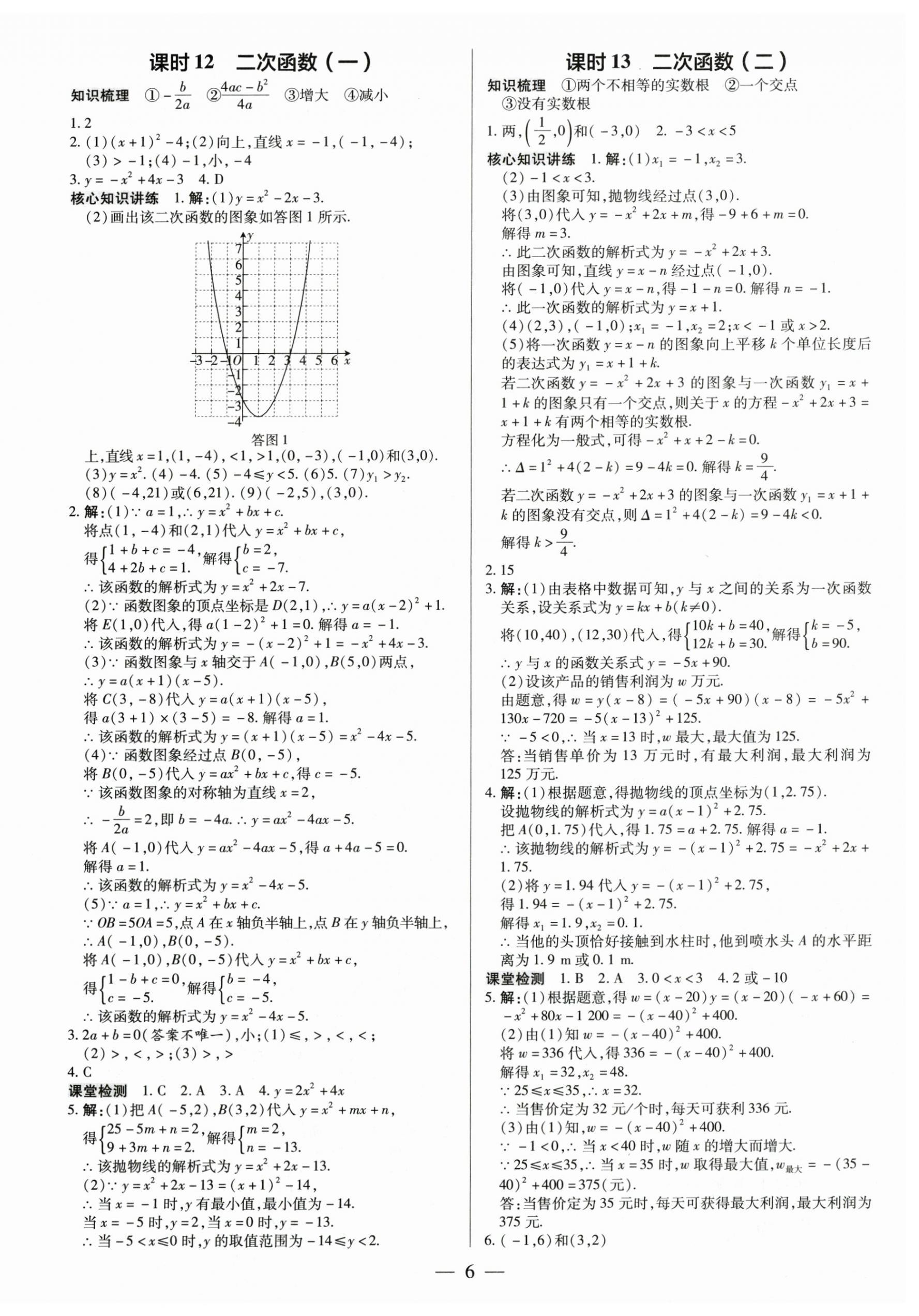 2024年領跑中考數(shù)學深圳專版 第6頁