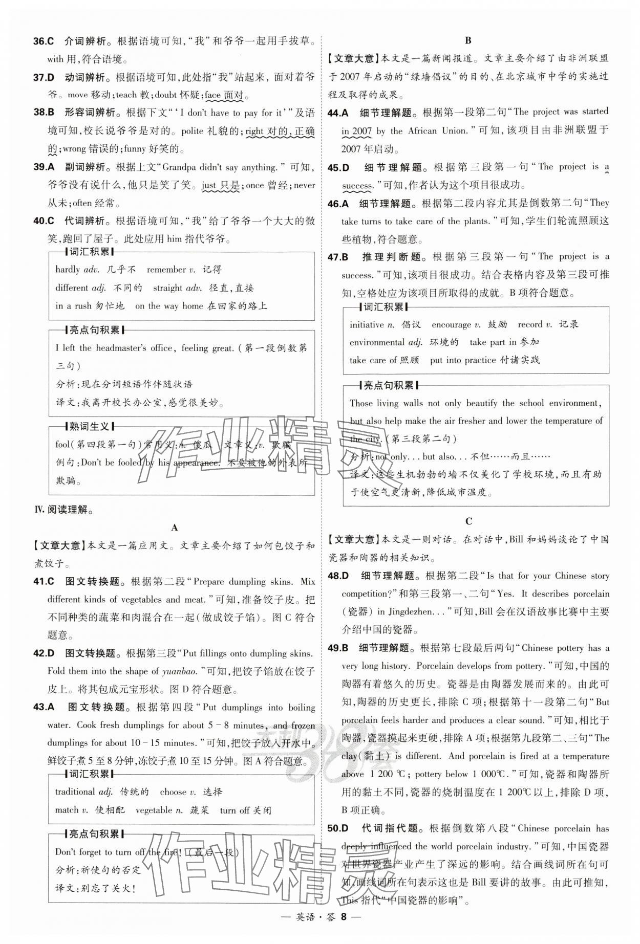 2025年天利38套新课标全国中考试题精选英语 第8页