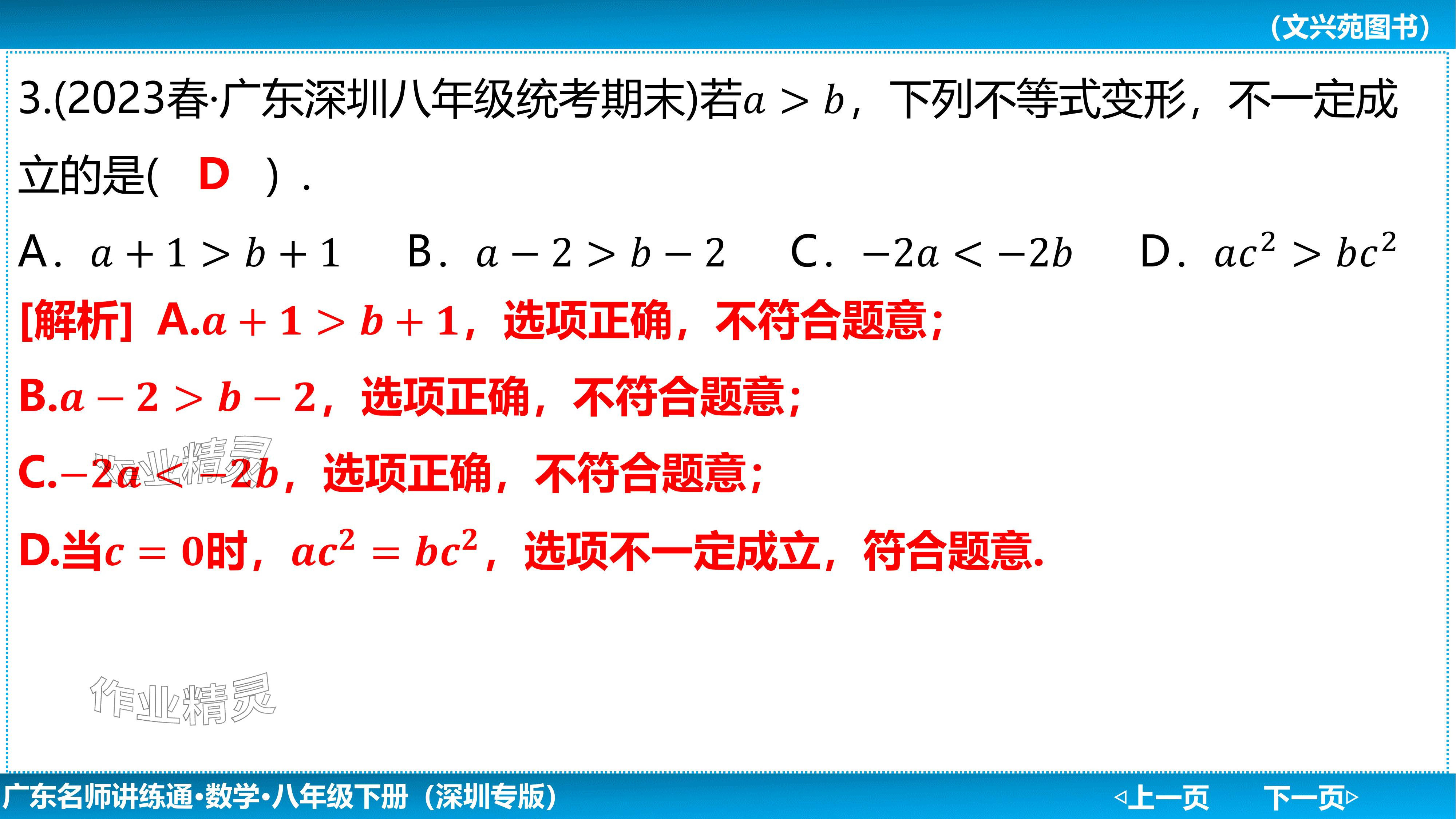 2024年廣東名師講練通八年級數學下冊北師大版深圳專版基礎版 參考答案第115頁