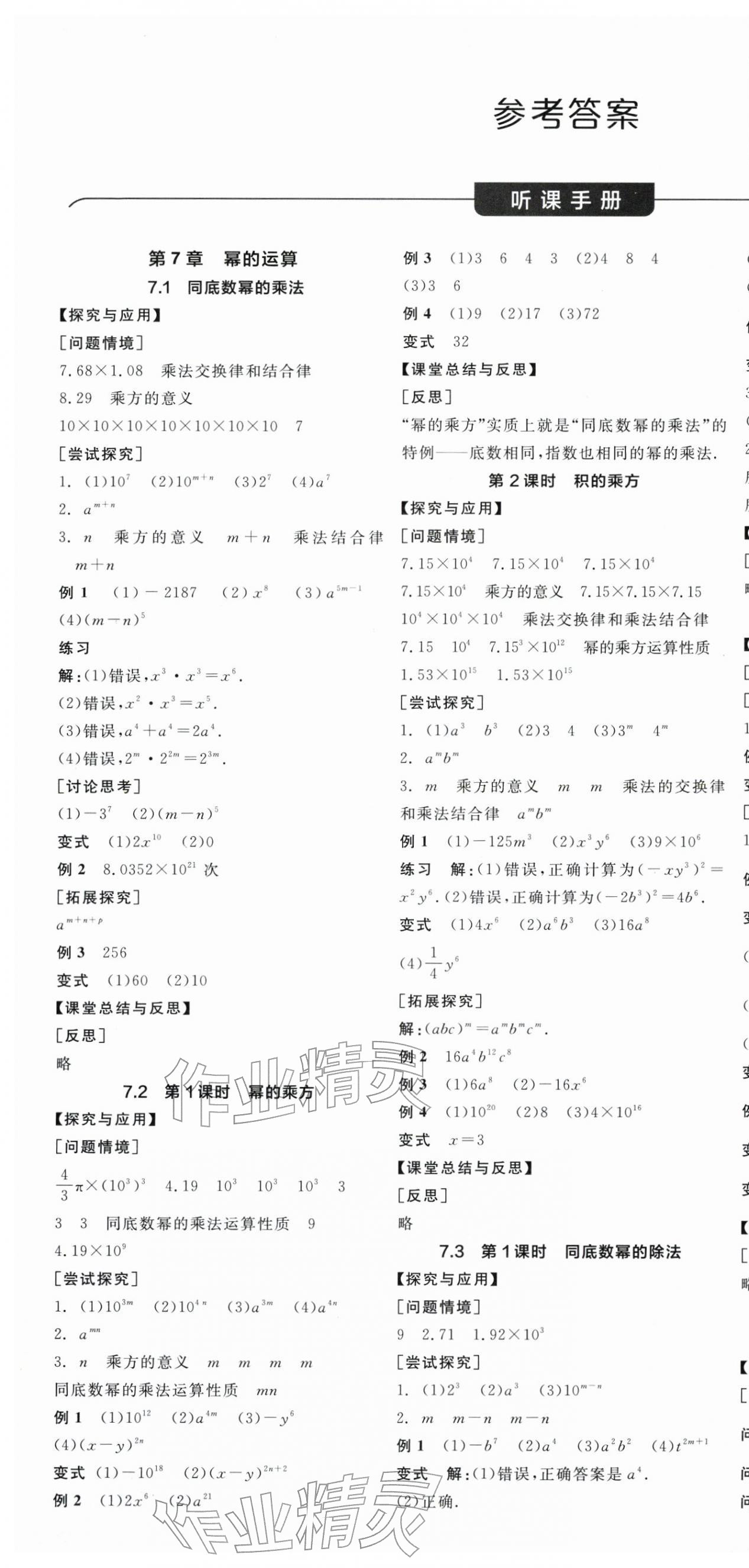 2026年全品學(xué)練考七年級(jí)數(shù)學(xué)下冊(cè)蘇科版江蘇專版&nbsp;第1頁