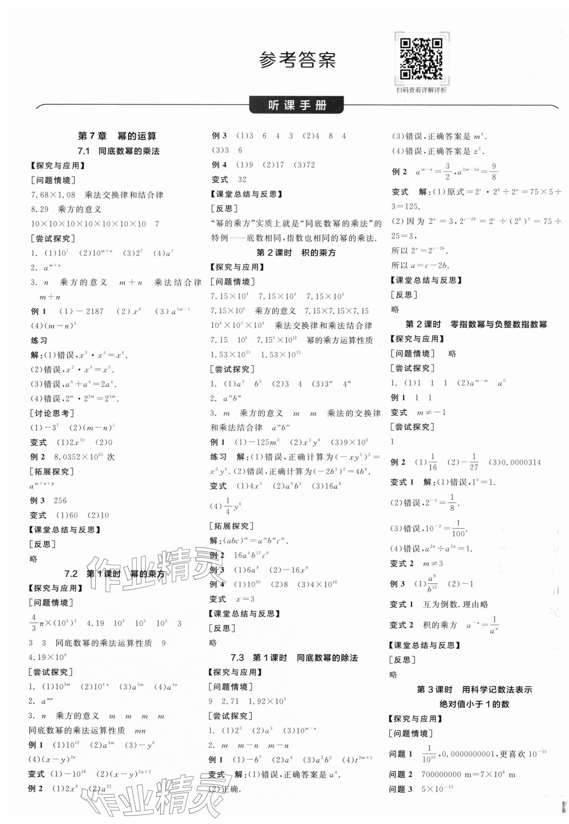 2026年全品学练考七年级数学下册苏科版江苏专版&nbsp;第1页