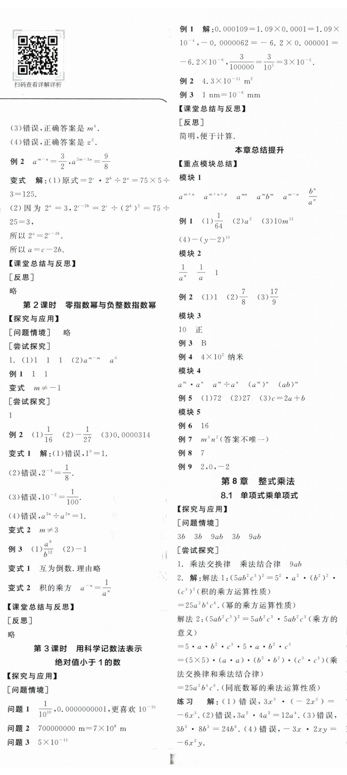 2026年全品學(xué)練考七年級數(shù)學(xué)下冊蘇科版江蘇專版&nbsp;第2頁