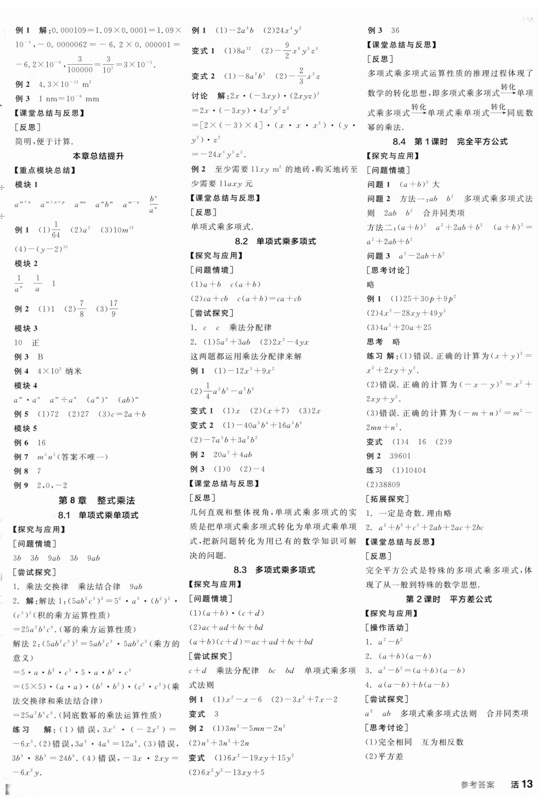 2026年全品学练考七年级数学下册苏科版江苏专版&nbsp;第2页