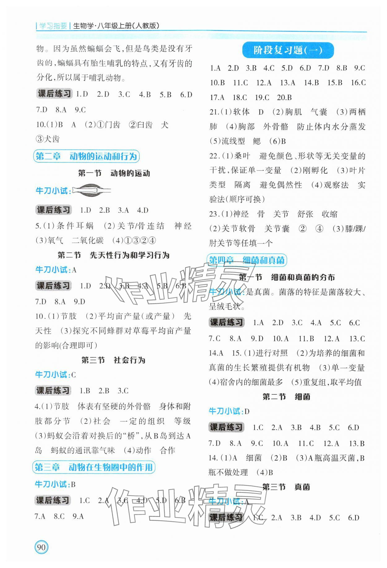 2024年学习指要八年级生物上册人教版 第2页