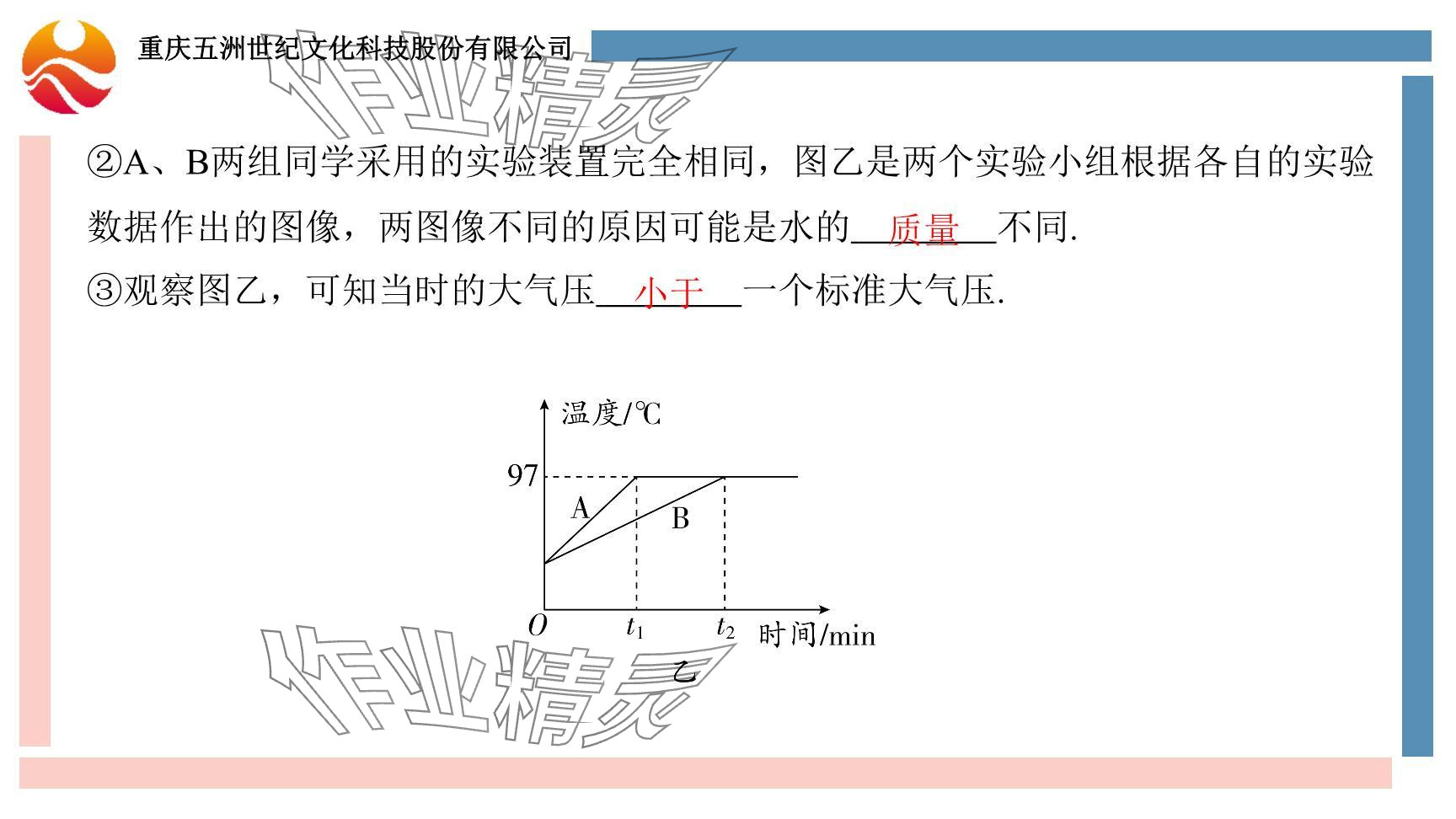 2024年重慶市中考試題分析與復(fù)習(xí)指導(dǎo)物理 參考答案第77頁