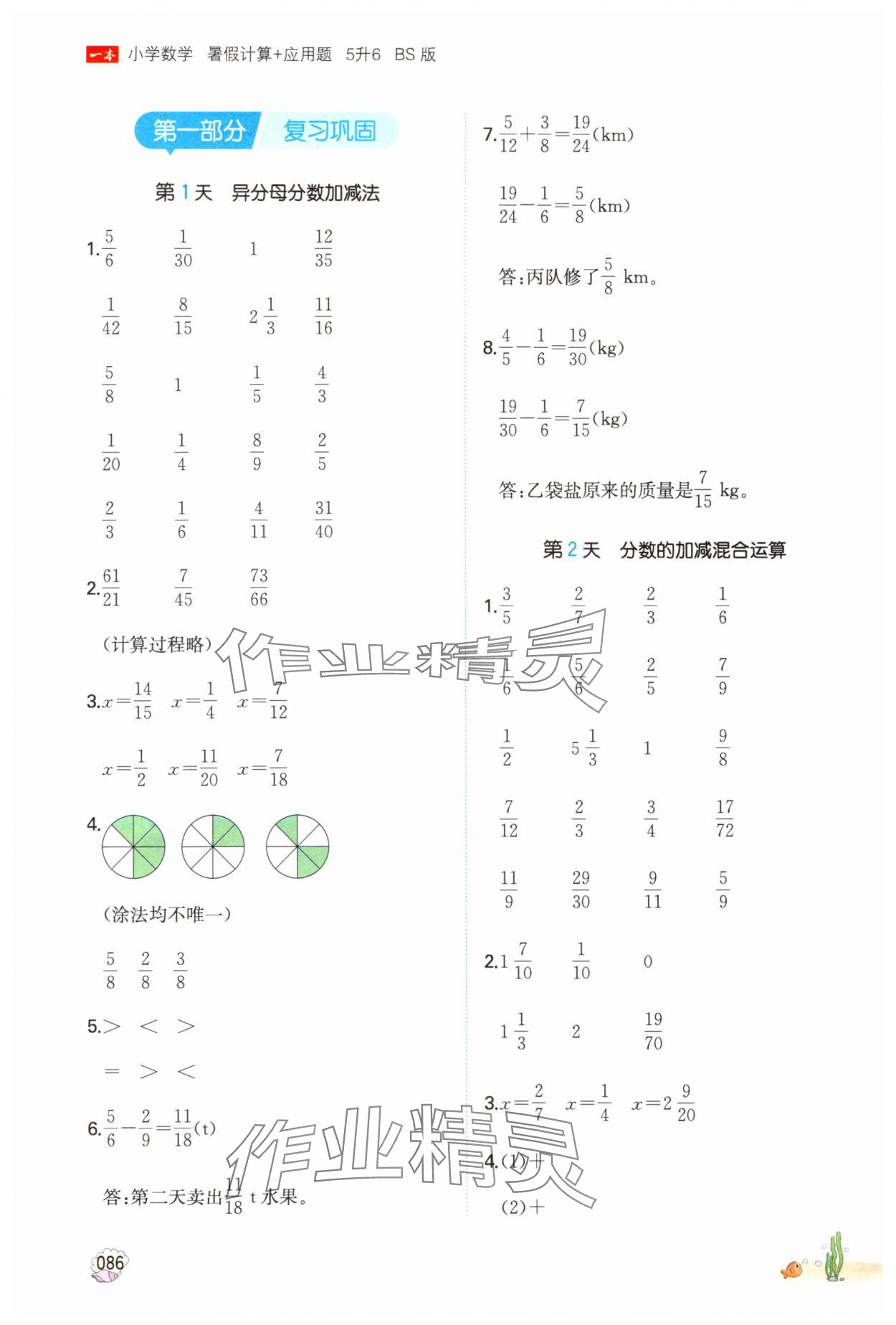 2025年一本暑假計算加應用題五年級數學北師大版 參考答案第1頁