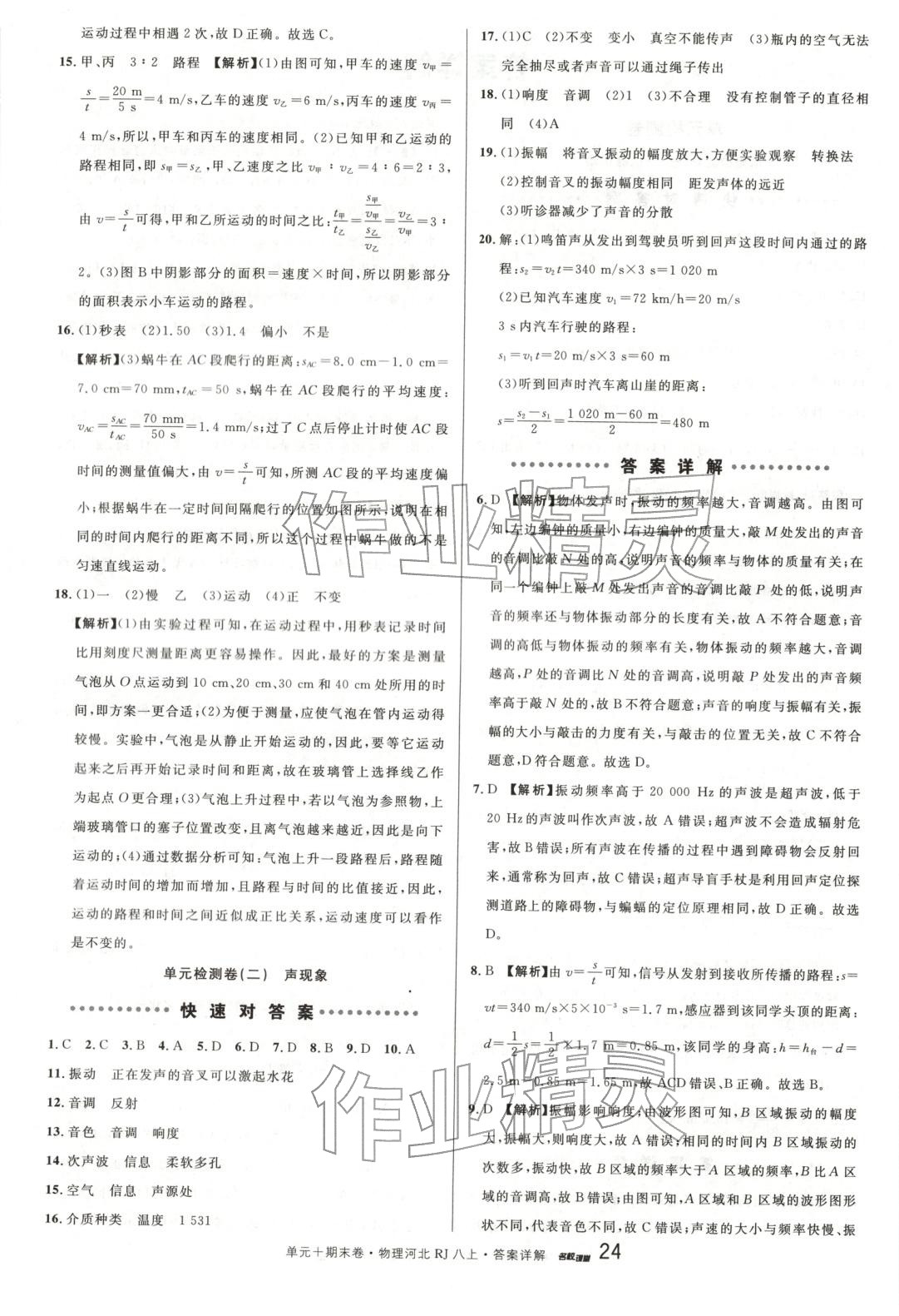 2025年名校真题卷八年级物理上册人教版河北专版&nbsp;参考答案第2页