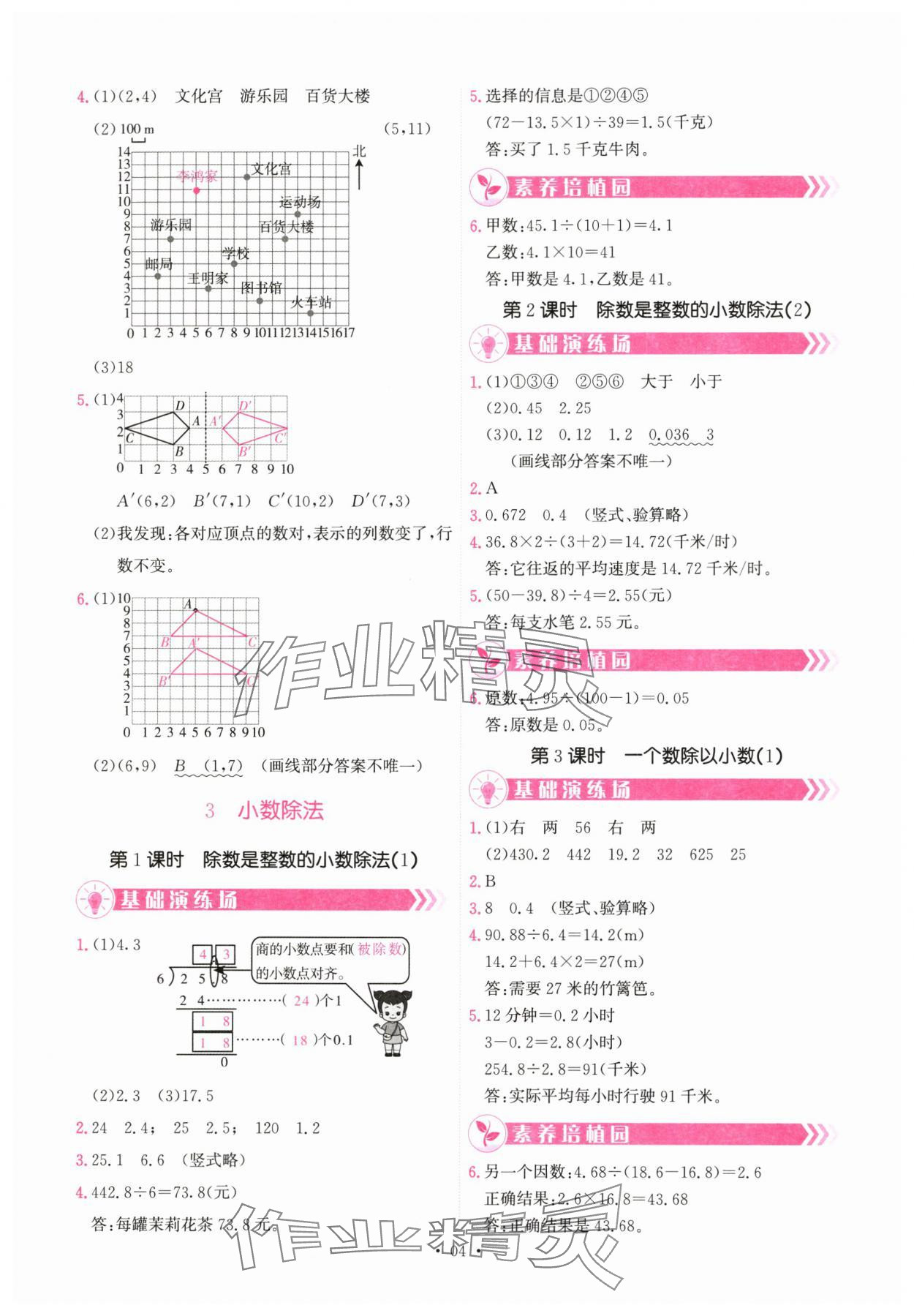 2025年趣味数学五年级上册人教版&nbsp;第4页