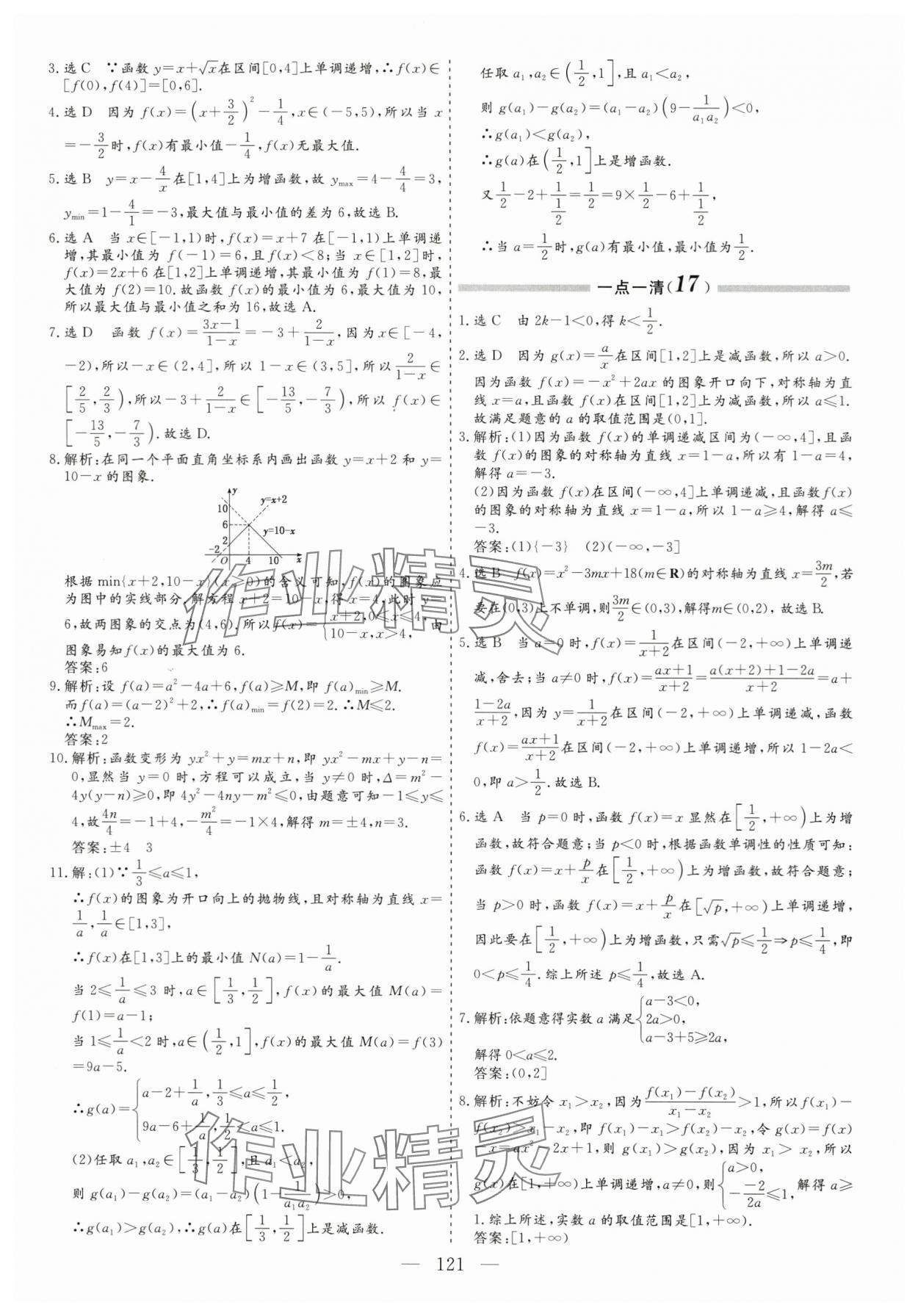 2023年每天半小時(shí)高中數(shù)學(xué)必修第一冊人教版 第9頁