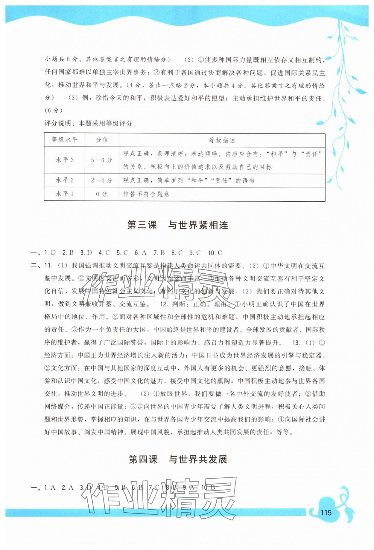 2025年頂尖課課練九年級(jí)道德與法治下冊(cè)人教版 第3頁(yè)