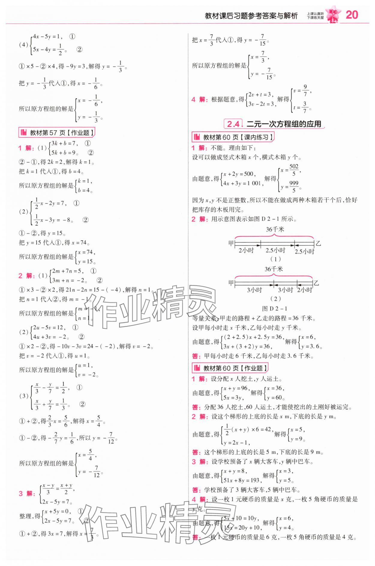 2025年教材幫七年級(jí)數(shù)學(xué)下冊(cè)浙教版 參考答案第20頁