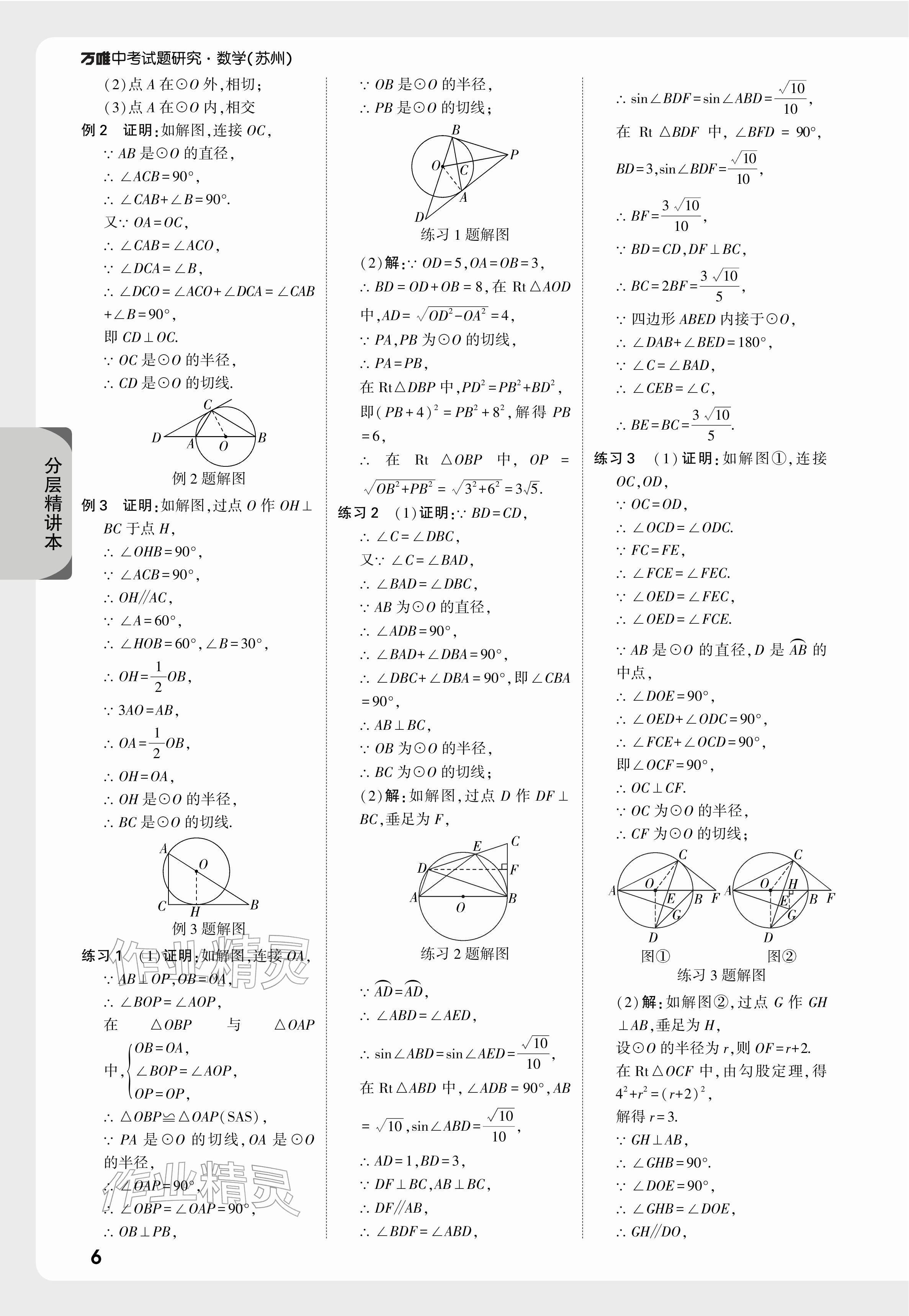 2026年萬(wàn)唯中考試題研究數(shù)學(xué)蘇州專(zhuān)版&nbsp;參考答案第28頁(yè)