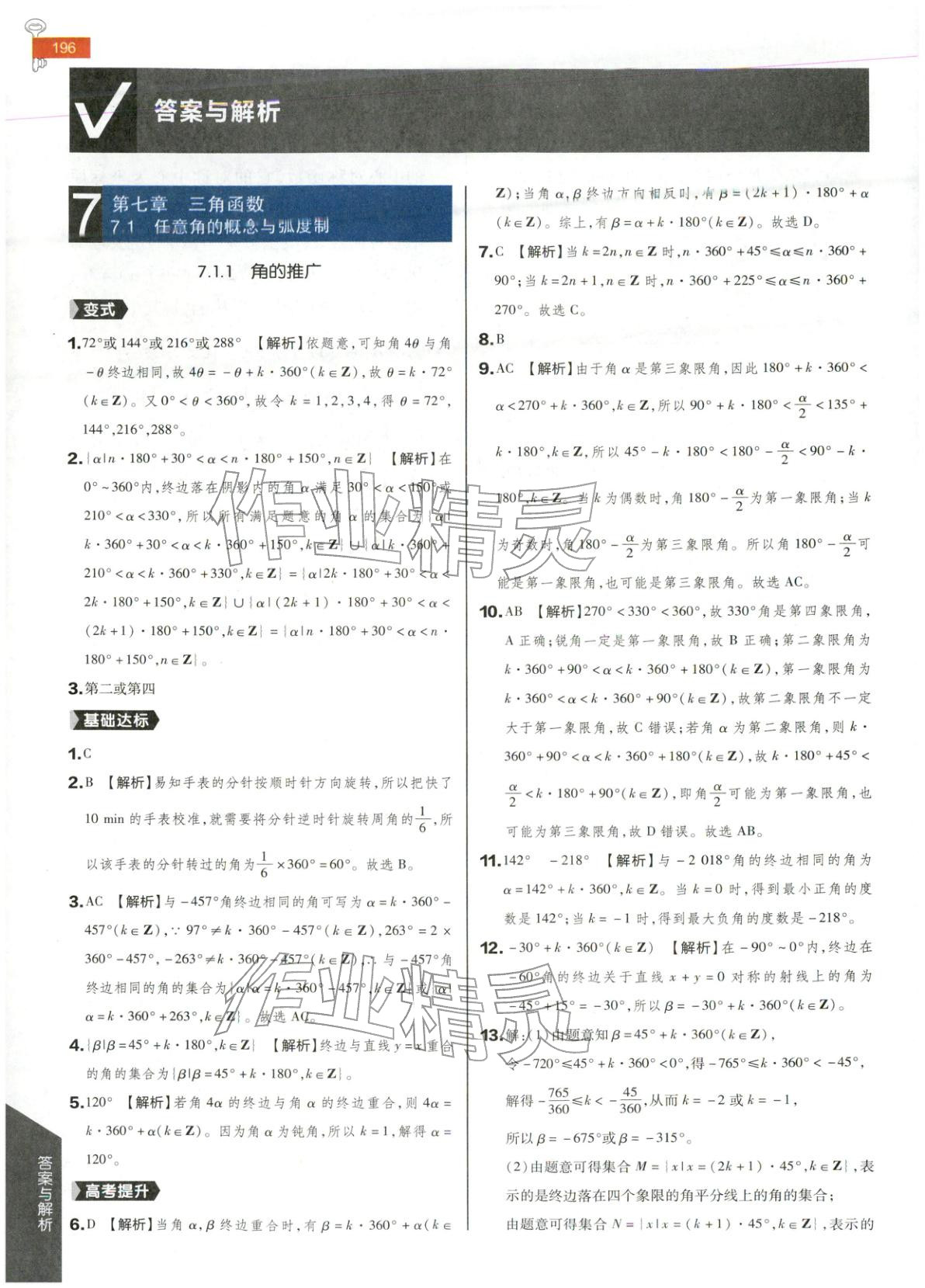 2025年教材完全解读高中数学必修第三册人教B版&nbsp;第1页