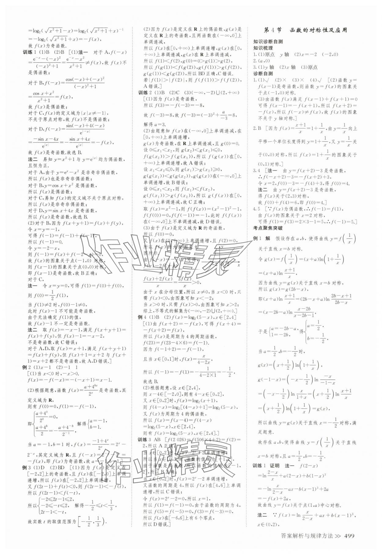 2025年创新设计高考总复习高三数学人教版A版 第7页