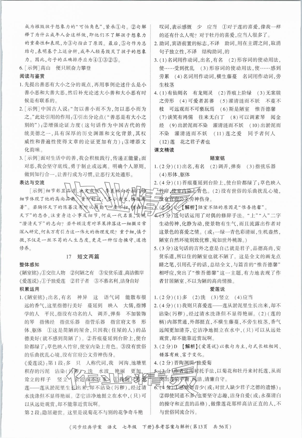 2025年同步經典學案七年級語文下冊人教版深圳專版 第13頁
