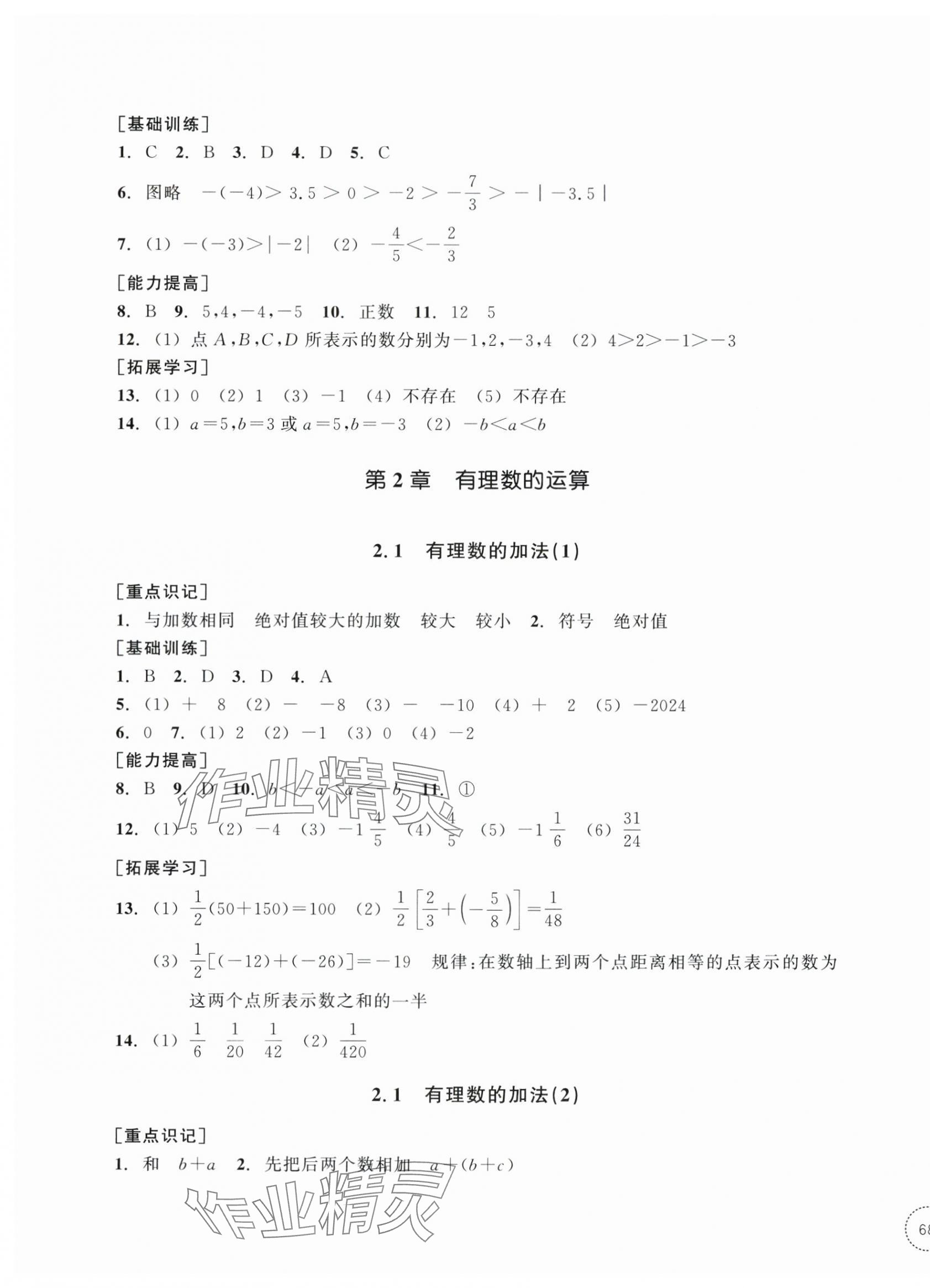 2025年單元學習指導與練習七年級數學上冊浙教版 第3頁