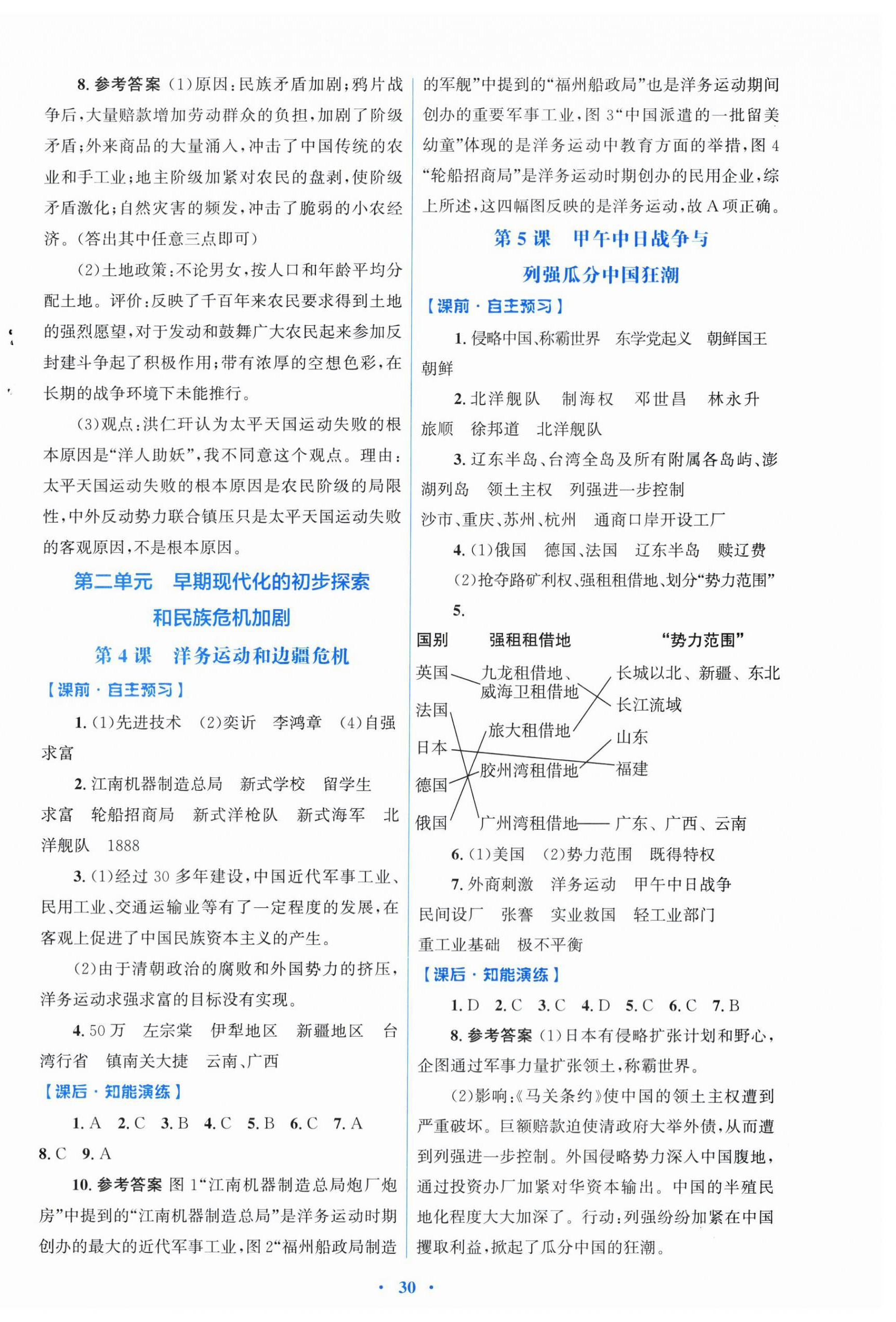 2025年同步测控优化设计八年级历史上册人教版福建专版 第2页