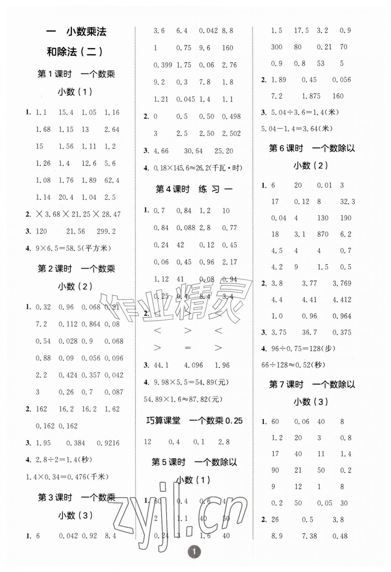 2026年小学数学计算10分钟六年级数学上册苏教版&nbsp;参考答案第1页