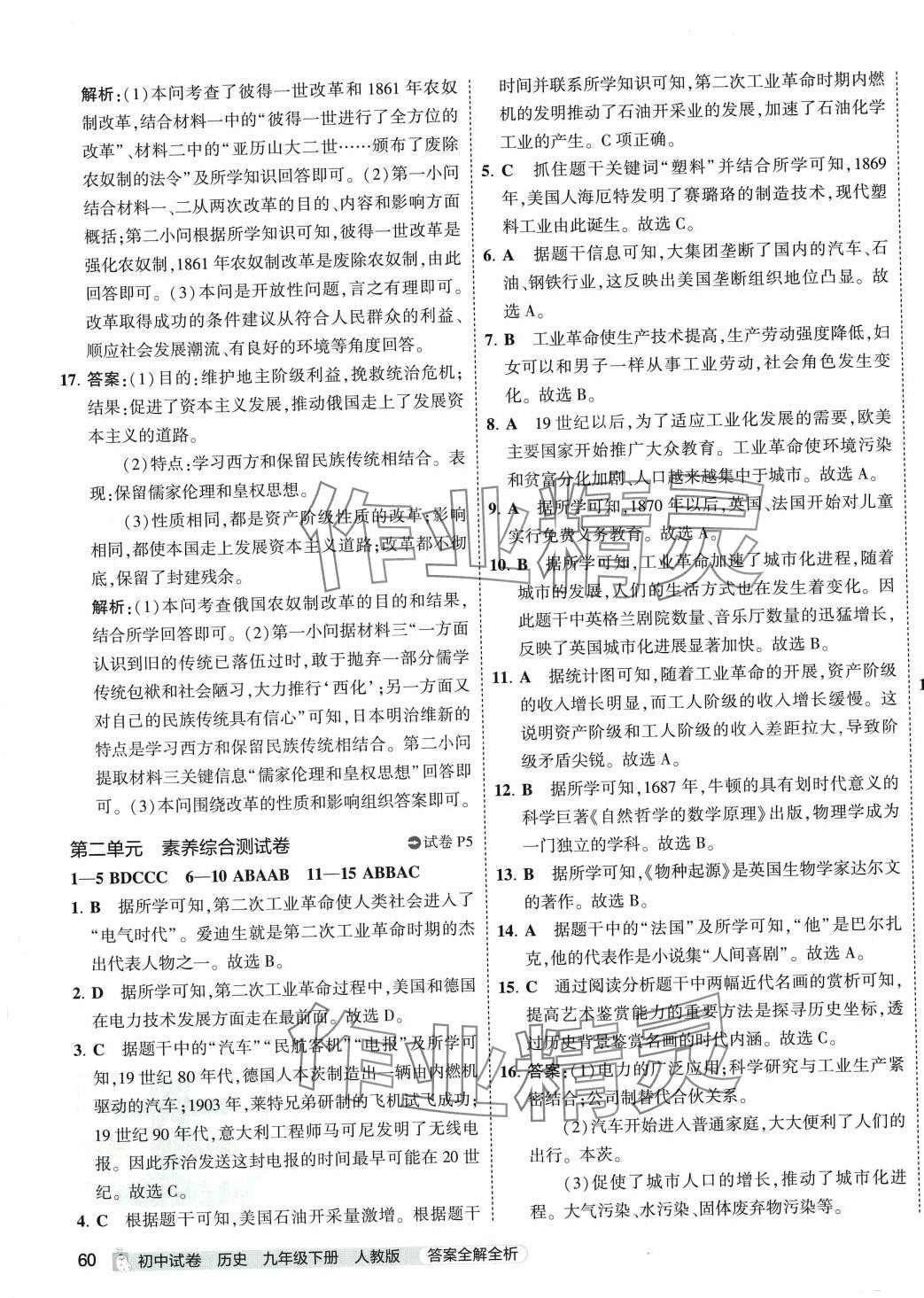 2024年5年中考3年模拟初中试卷九年级历史下册人教版 第3页