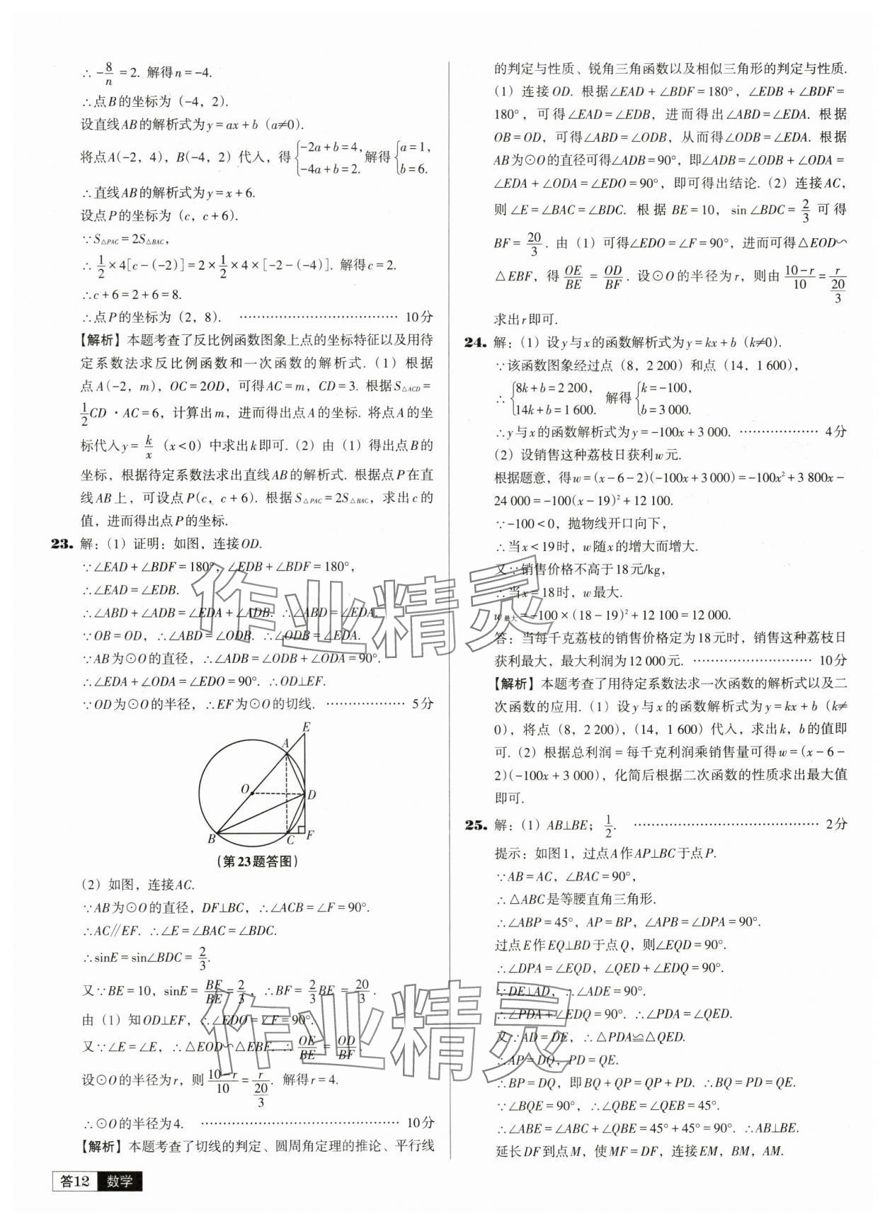 2024年中考必备中考真题精编数学辽宁专版 参考答案第12页