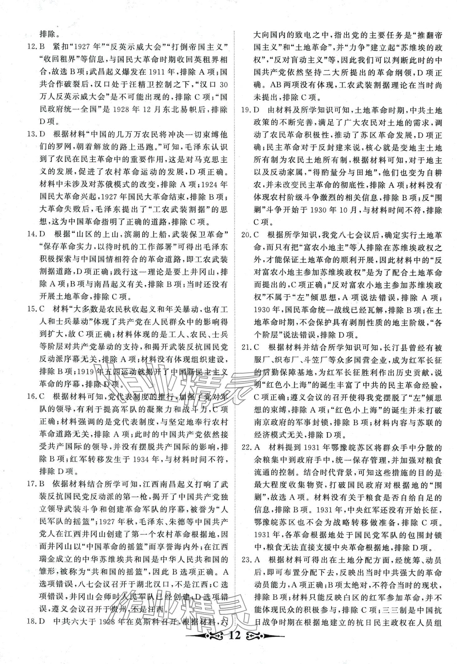 2024年168套优化重组高中历史通用版&nbsp;第14页