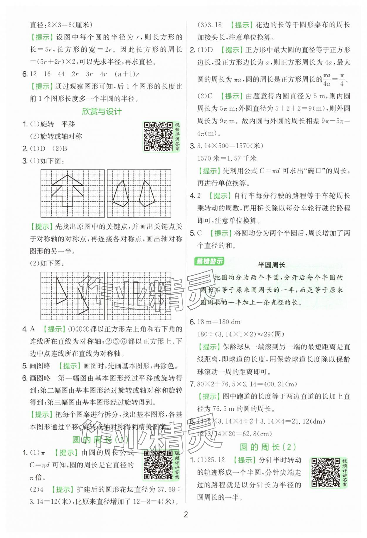 2025年实验班提优训练六年级数学上册北师大版 第2页