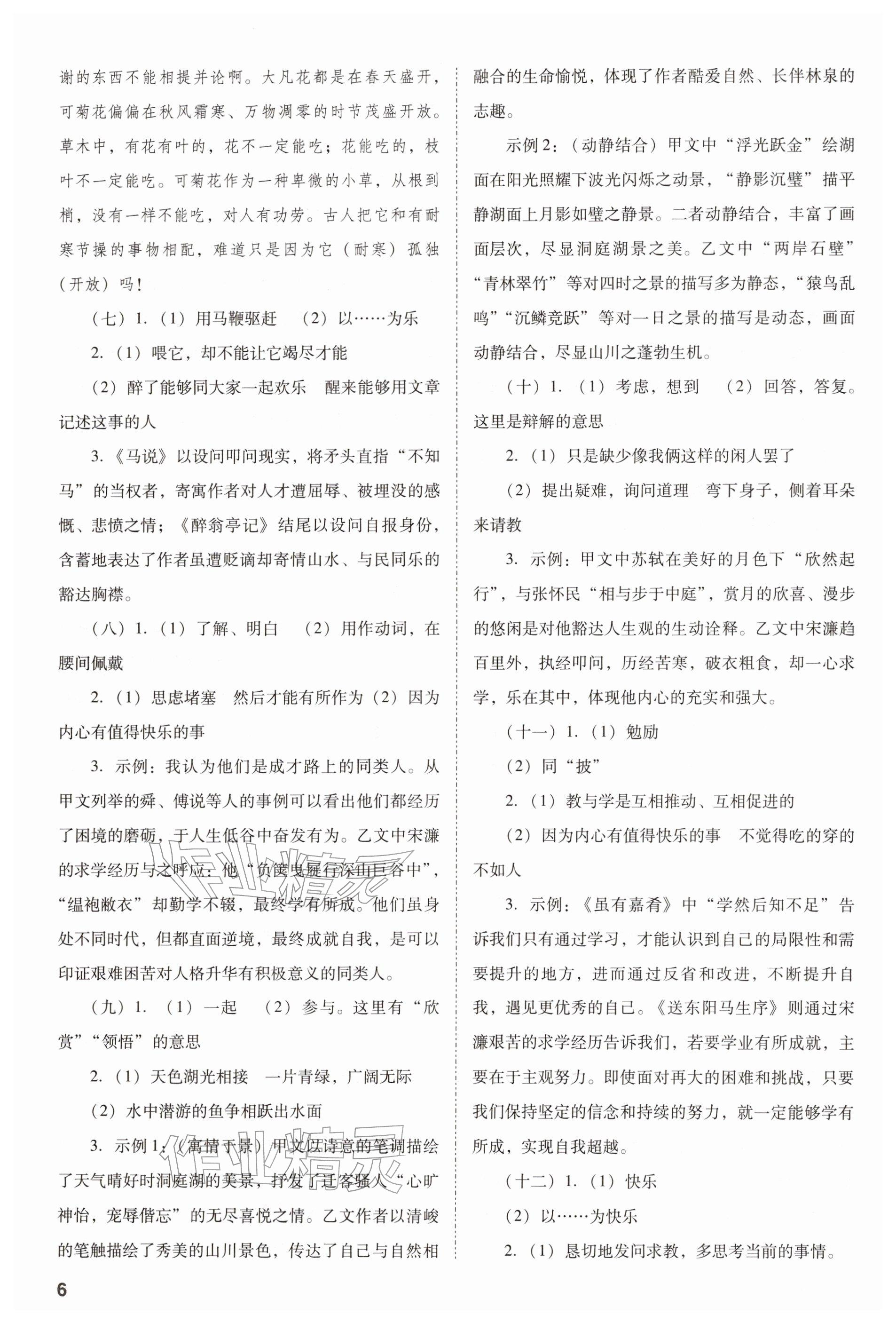 2026年中考備戰(zhàn)策略語文&nbsp;參考答案第6頁