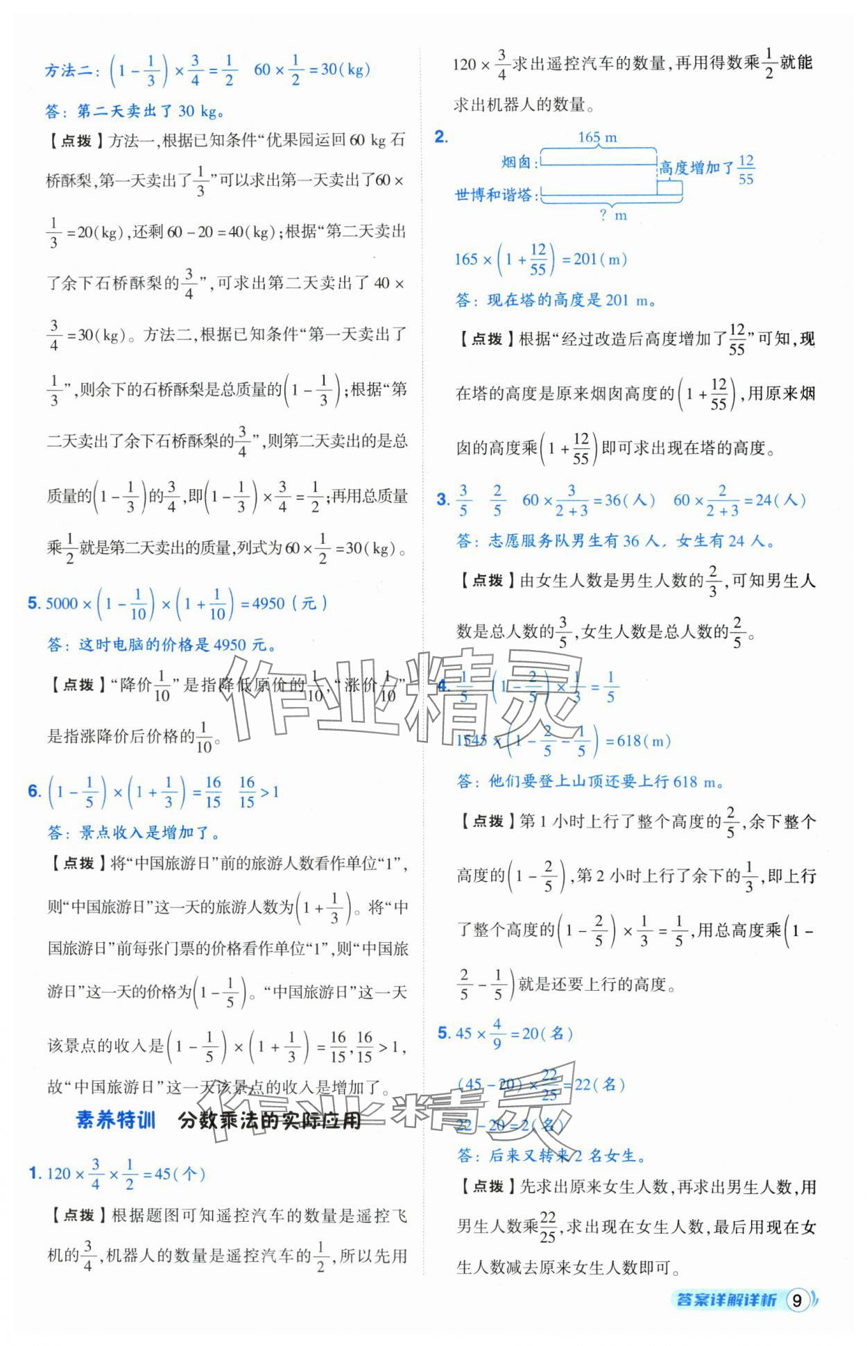 2024年綜合應(yīng)用創(chuàng)新題典中點(diǎn)六年級(jí)數(shù)學(xué)上冊(cè)人教版（Y）版寧夏專(zhuān)版 第9頁(yè)