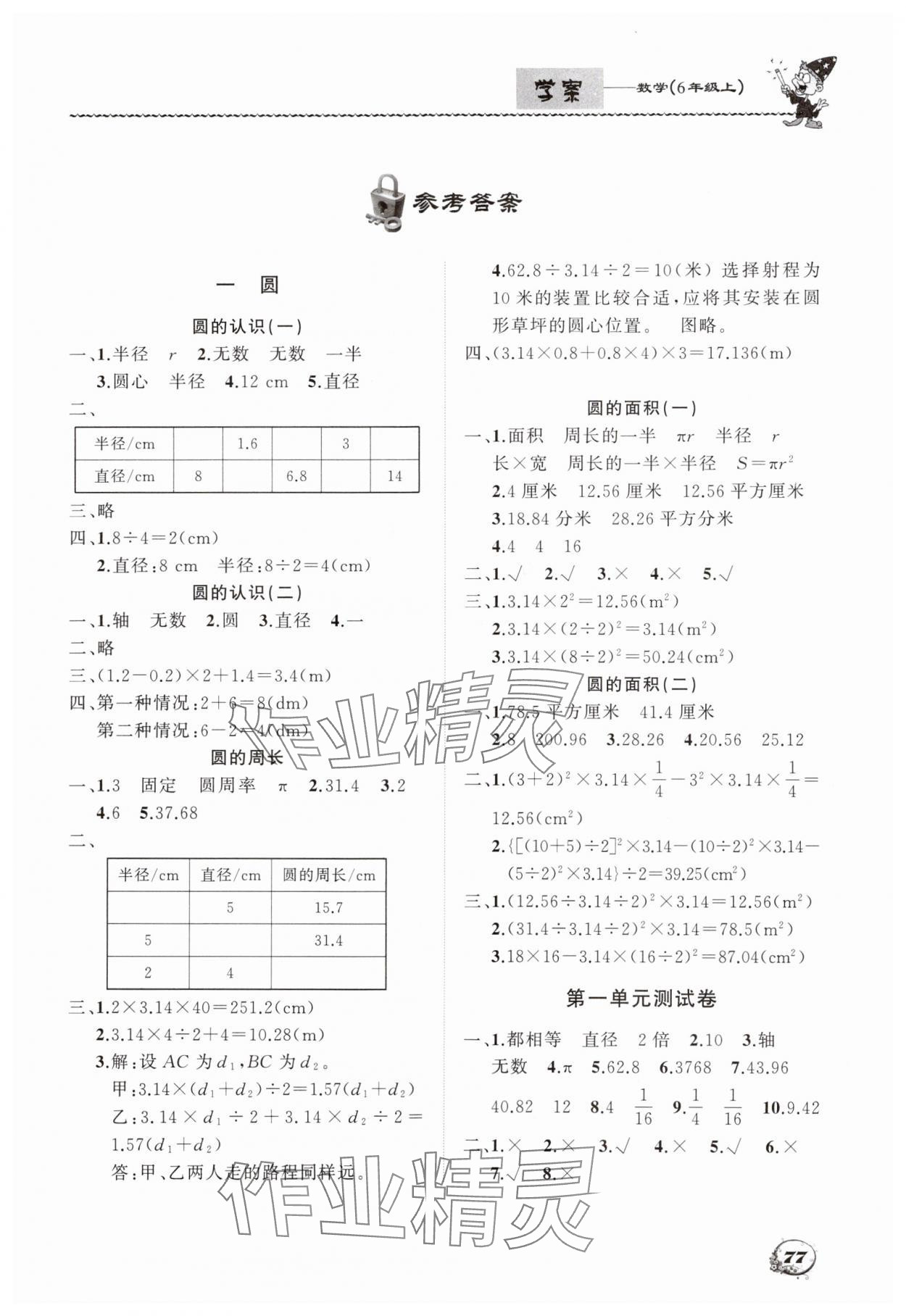 2023年学案大连理工大学出版社六年级数学上册北师大版 第1页