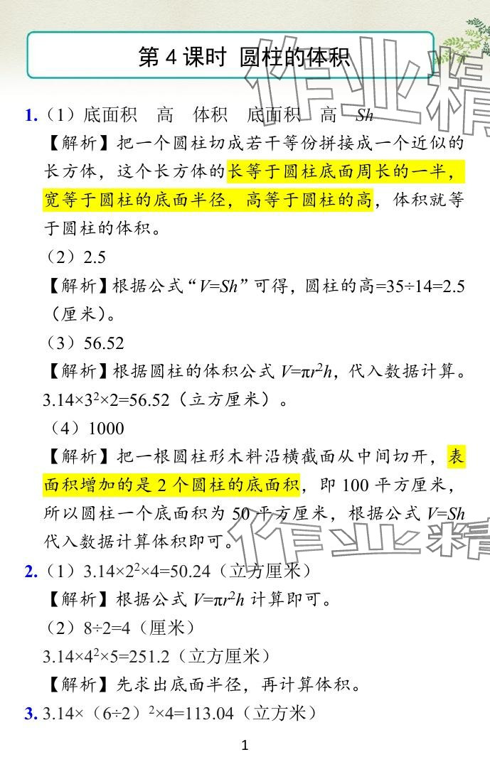 2024年小學(xué)學(xué)霸作業(yè)本六年級數(shù)學(xué)下冊蘇教版 參考答案第17頁