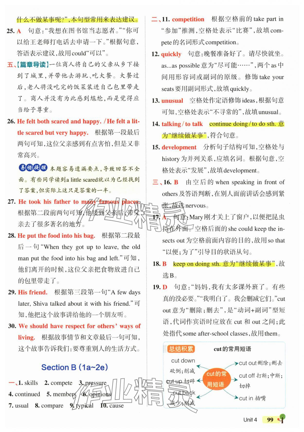 2025年初中學霸創新題八年級英語下冊人教版 參考答案第17頁