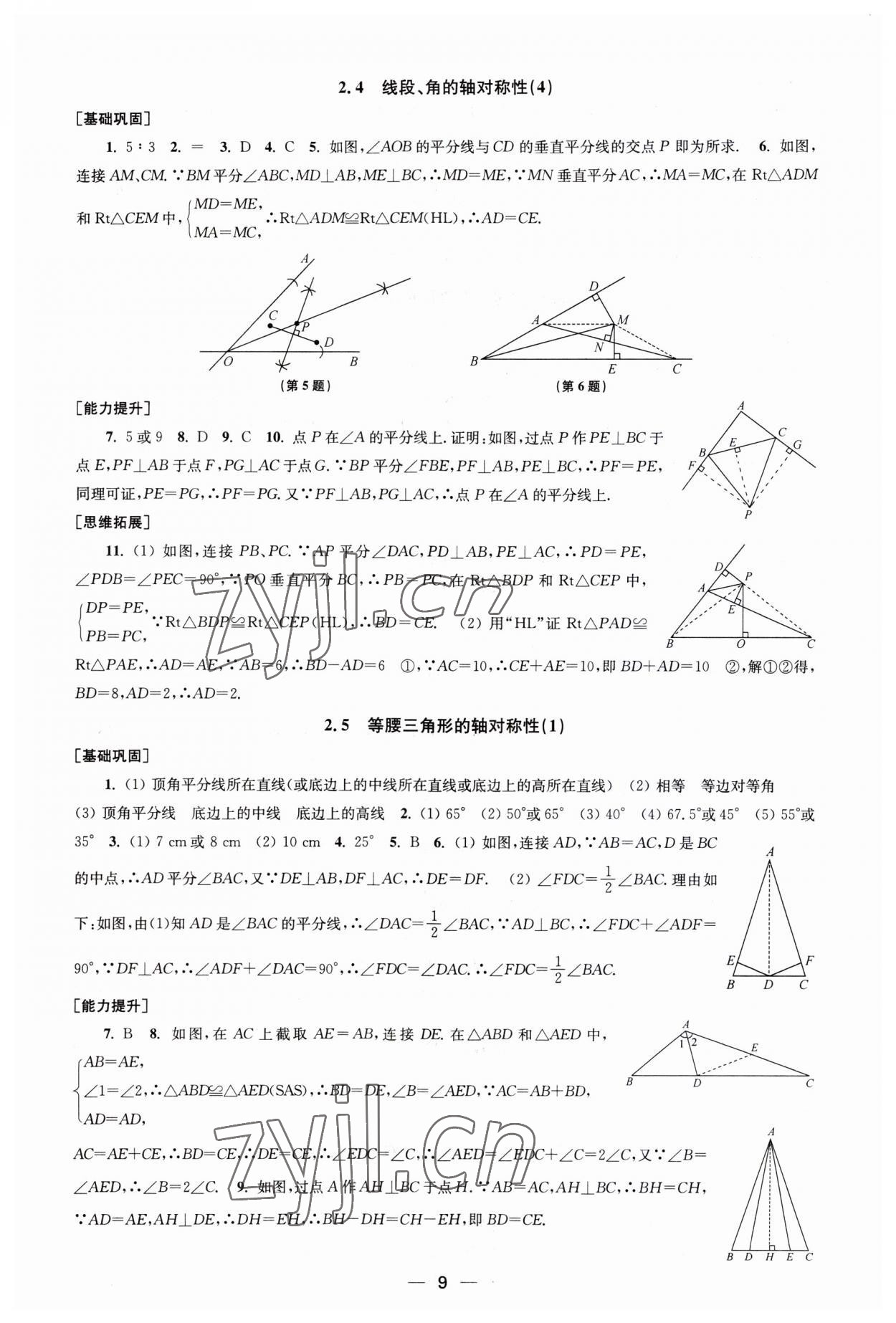 2023年創(chuàng)新課時(shí)作業(yè)八年級(jí)數(shù)學(xué)上冊(cè)蘇科版 第9頁(yè)