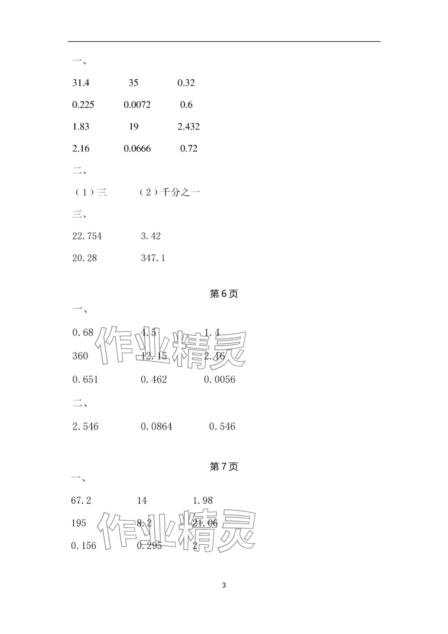 2024年口算天天練口算題卡五年級(jí)數(shù)學(xué)上冊(cè)人教版 參考答案第3頁