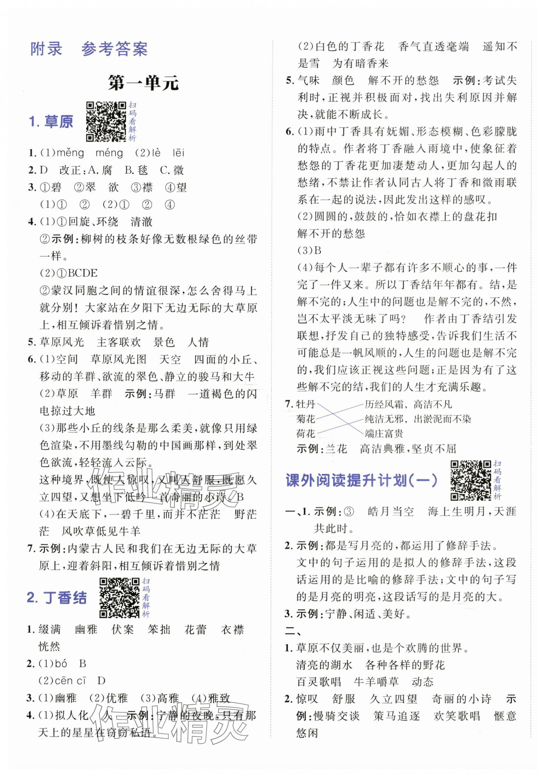 2025年阳光计划小学同步六年级语文上册人教版 第1页