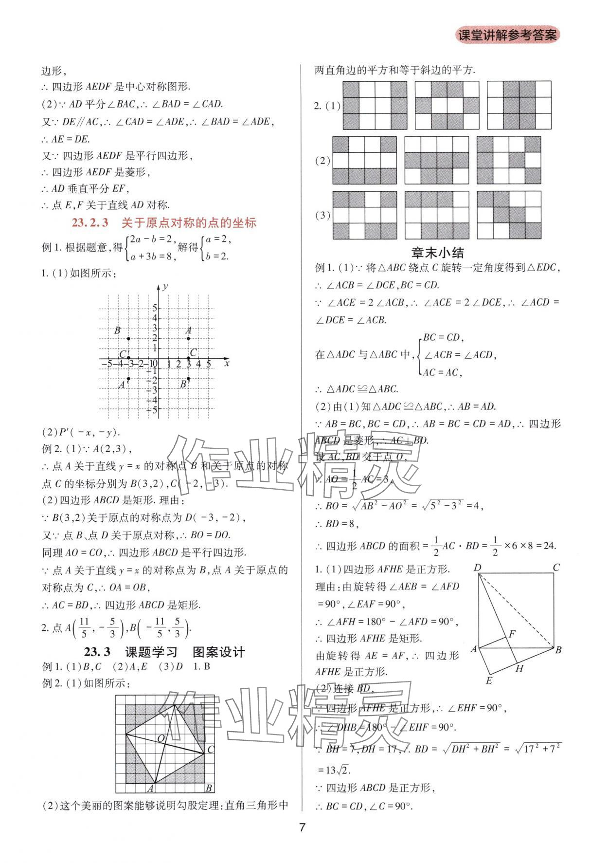 2025年新课程实践与探究丛书九年级数学上册人教版 第7页
