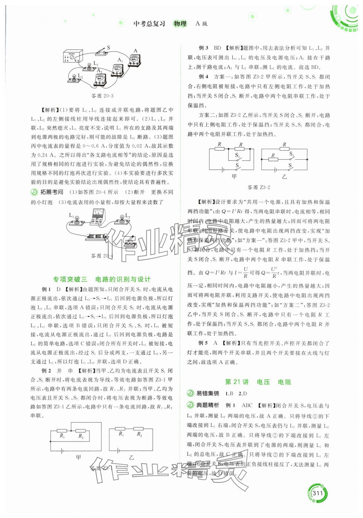 2024年中考先鋒中考總復(fù)習(xí)物理人教版 參考答案第15頁