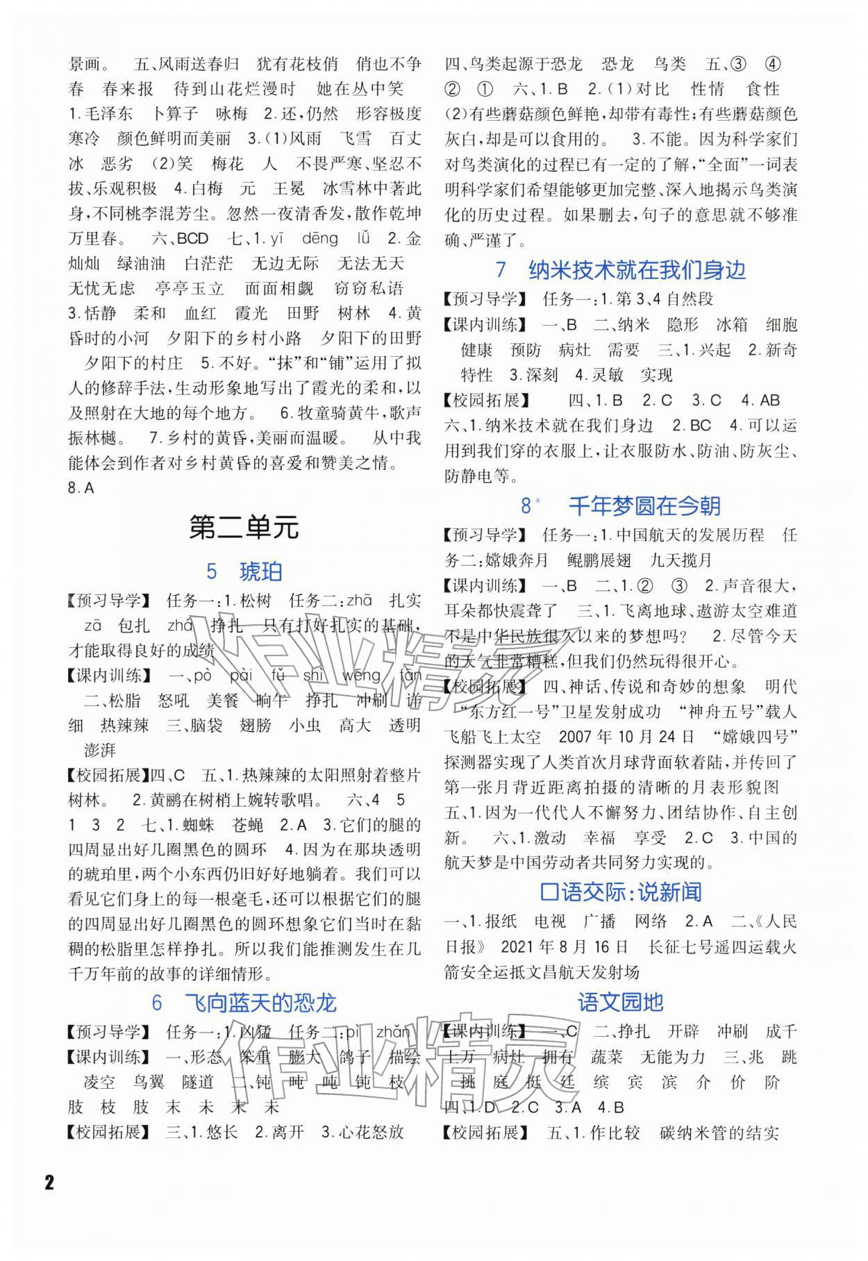 2026年小学生学习实践园地四年级语文下册人教版&nbsp;第2页