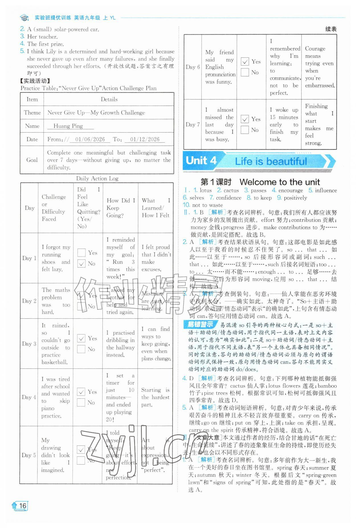 2026年实验班提优训练九年级英语上册译林版&nbsp;第16页
