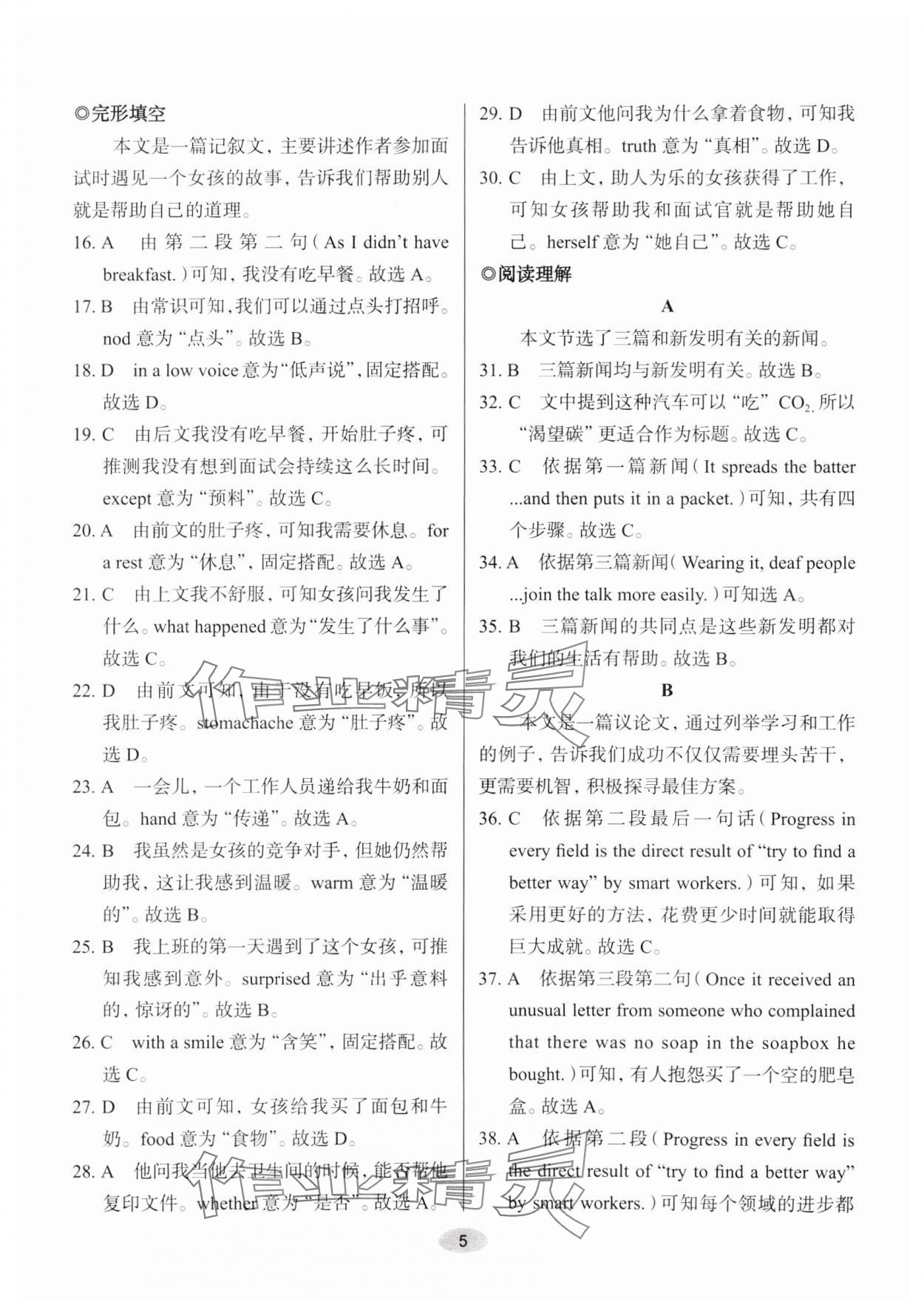 2024年天下中考核心素養(yǎng)八年級英語B版&nbsp;參考答案第6頁