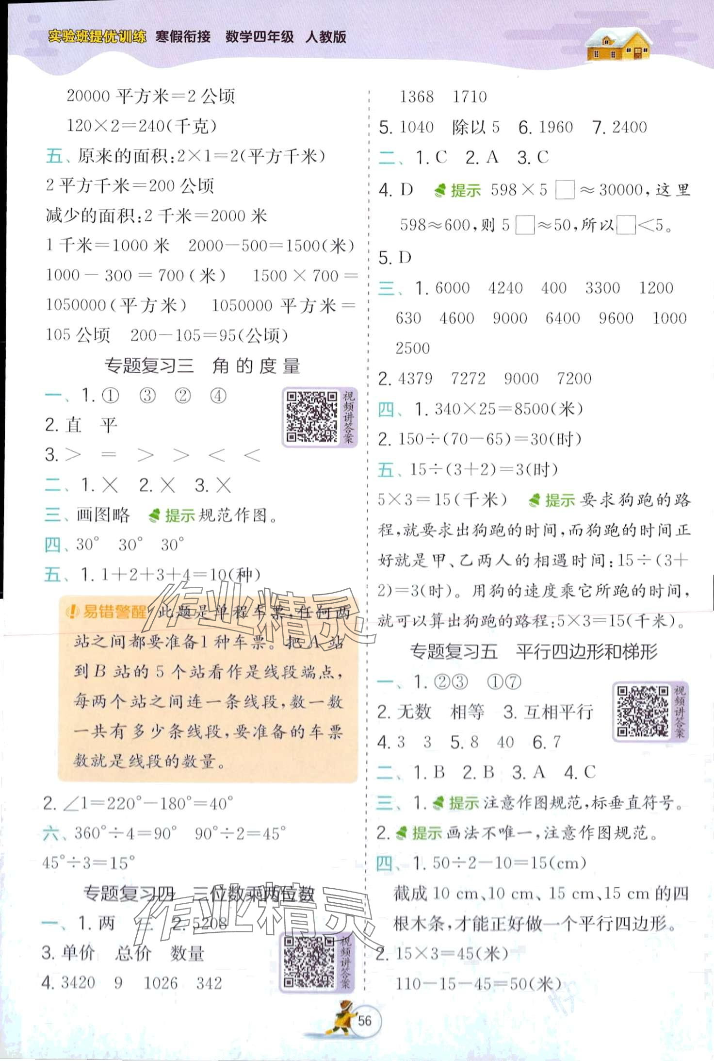 2024年实验班提优训练寒假作业四年级数学人教版 第2页