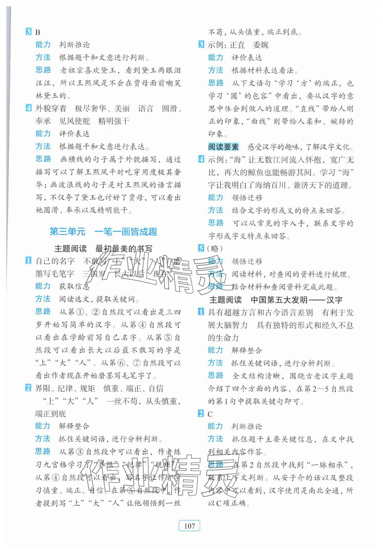 2025年知行合閱讀主題拓展訓(xùn)練五年級(jí)語(yǔ)文下冊(cè)人教版 第7頁(yè)