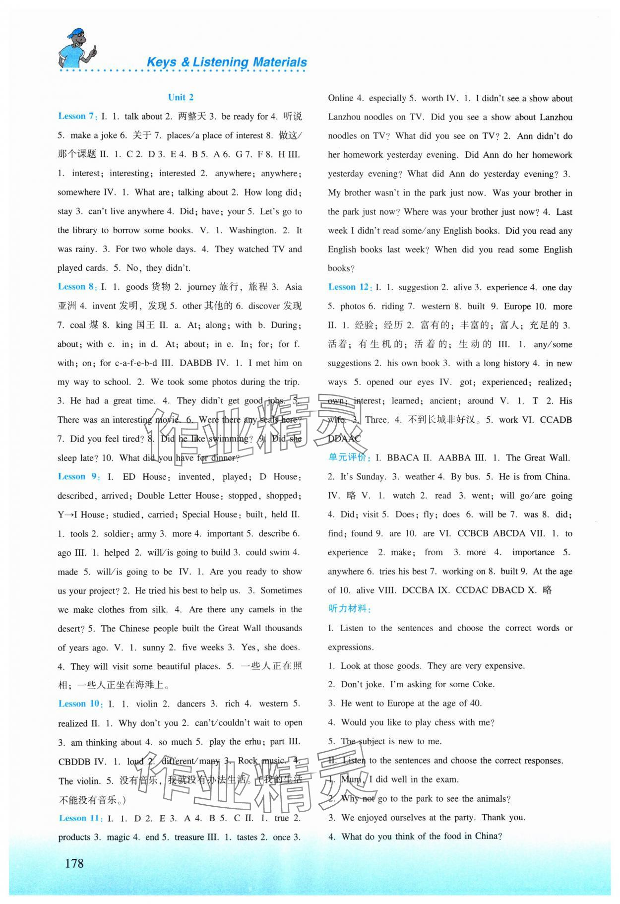 2024年同步練習(xí)冊河北教育出版社七年級英語下冊冀教版 第2頁