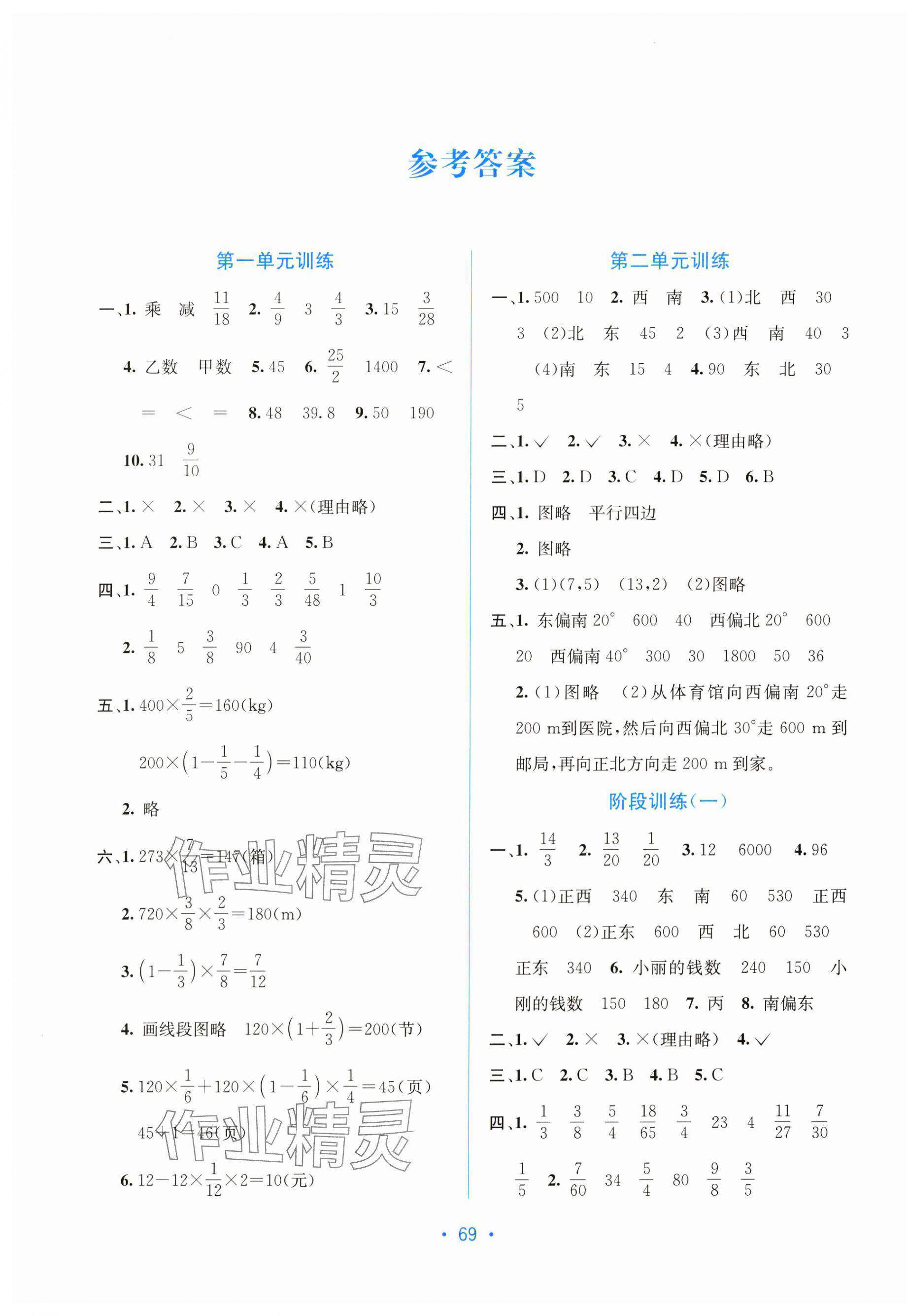 2024年全程檢測單元測試卷六年級數(shù)學(xué)上冊人教版A 第1頁