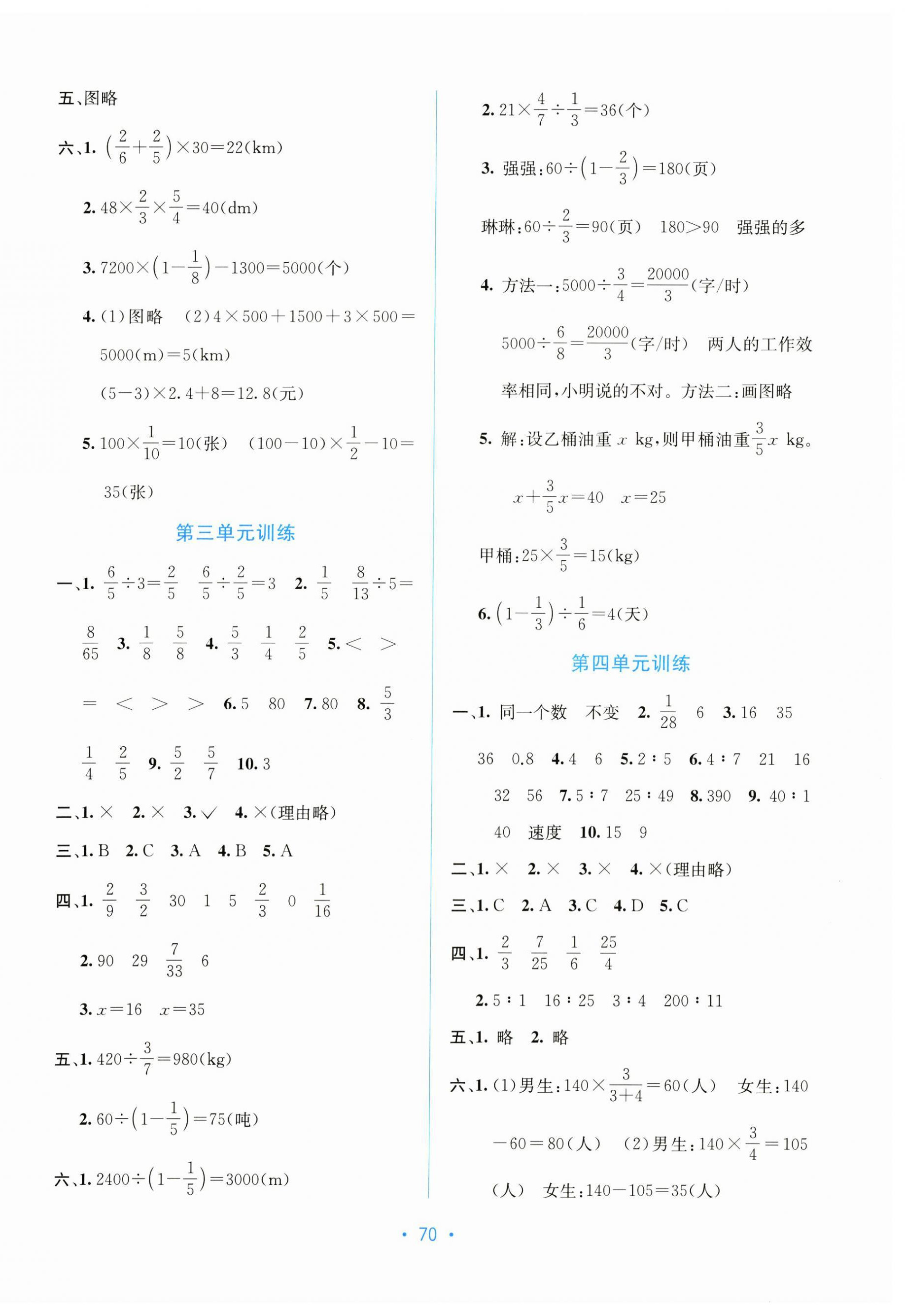 2024年全程檢測單元測試卷六年級數(shù)學(xué)上冊人教版A 第2頁