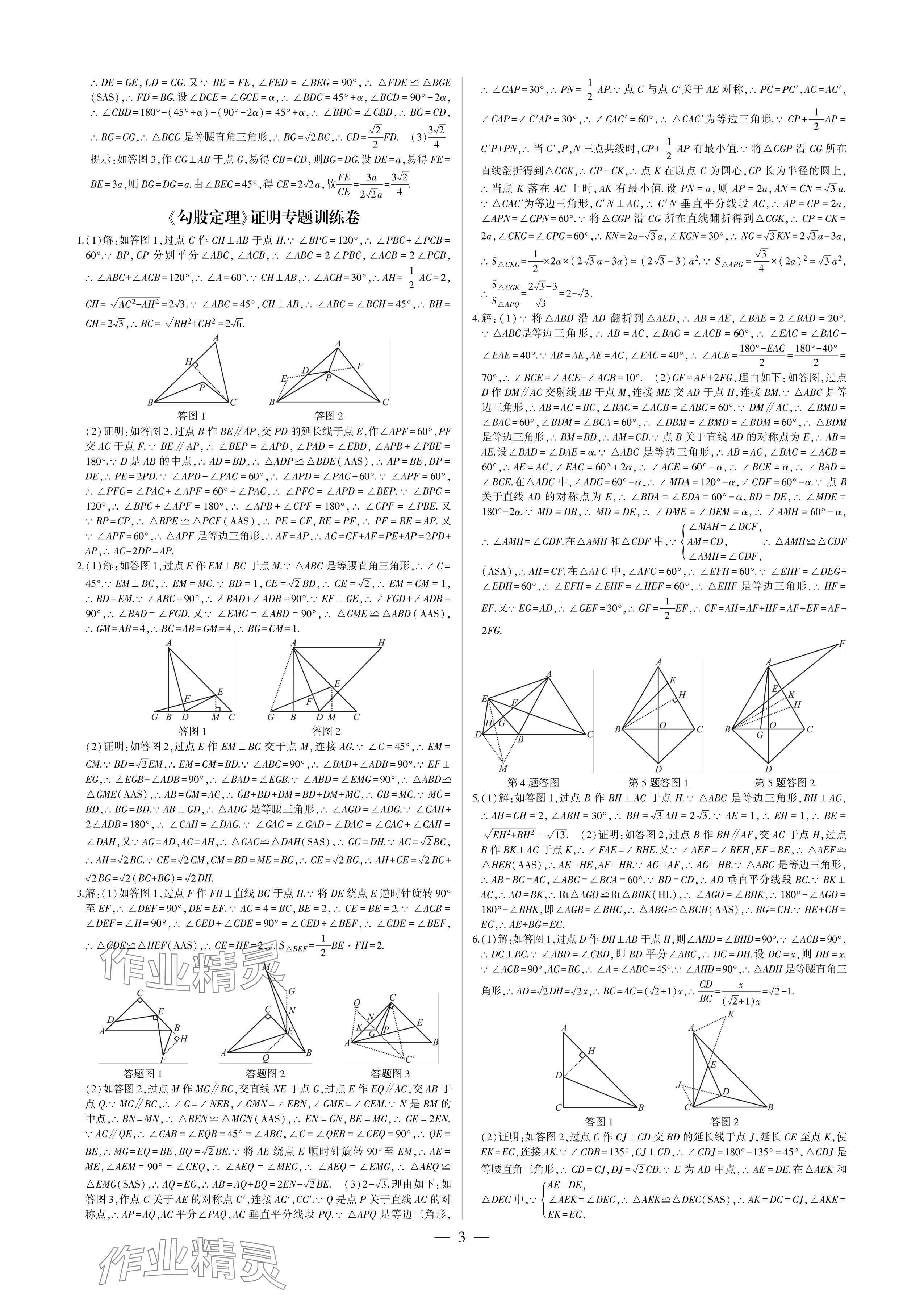 2024年點(diǎn)金卷八年級數(shù)學(xué)下冊人教版 參考答案第3頁