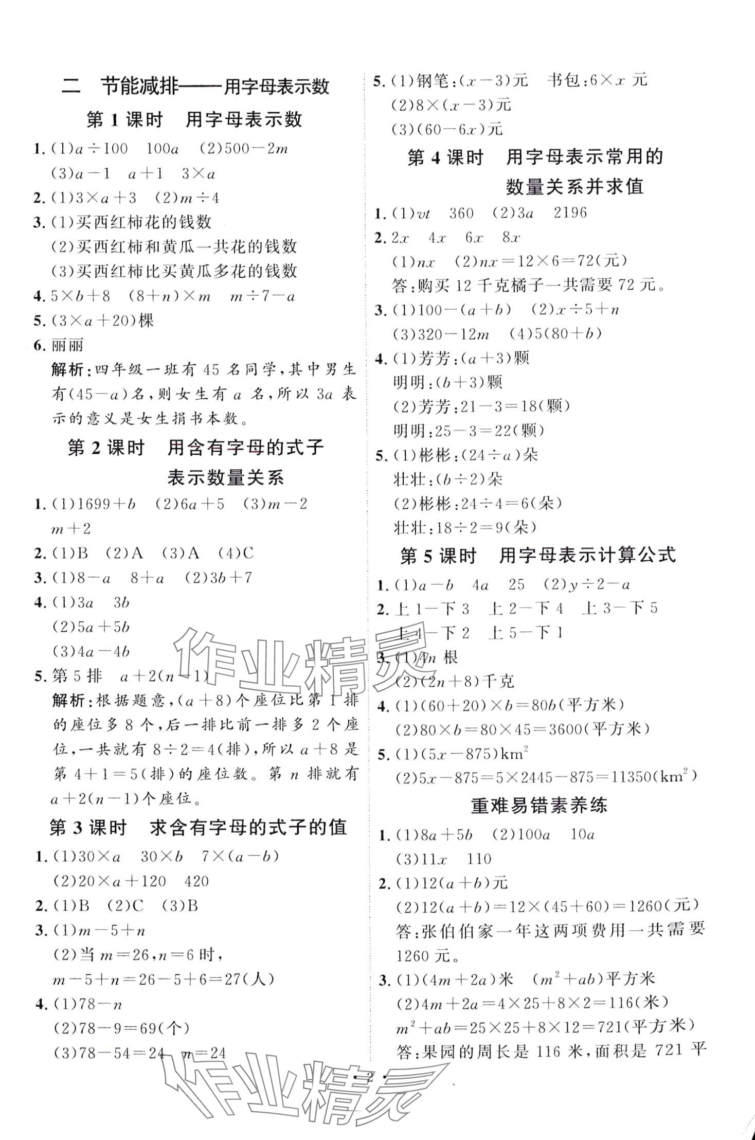 2024年每时每刻快乐优加作业本四年级数学下册青岛版 第2页