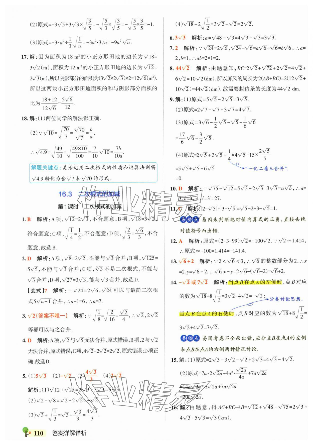 2025年初中學霸創新題八年級數學下冊人教版 參考答案第4頁