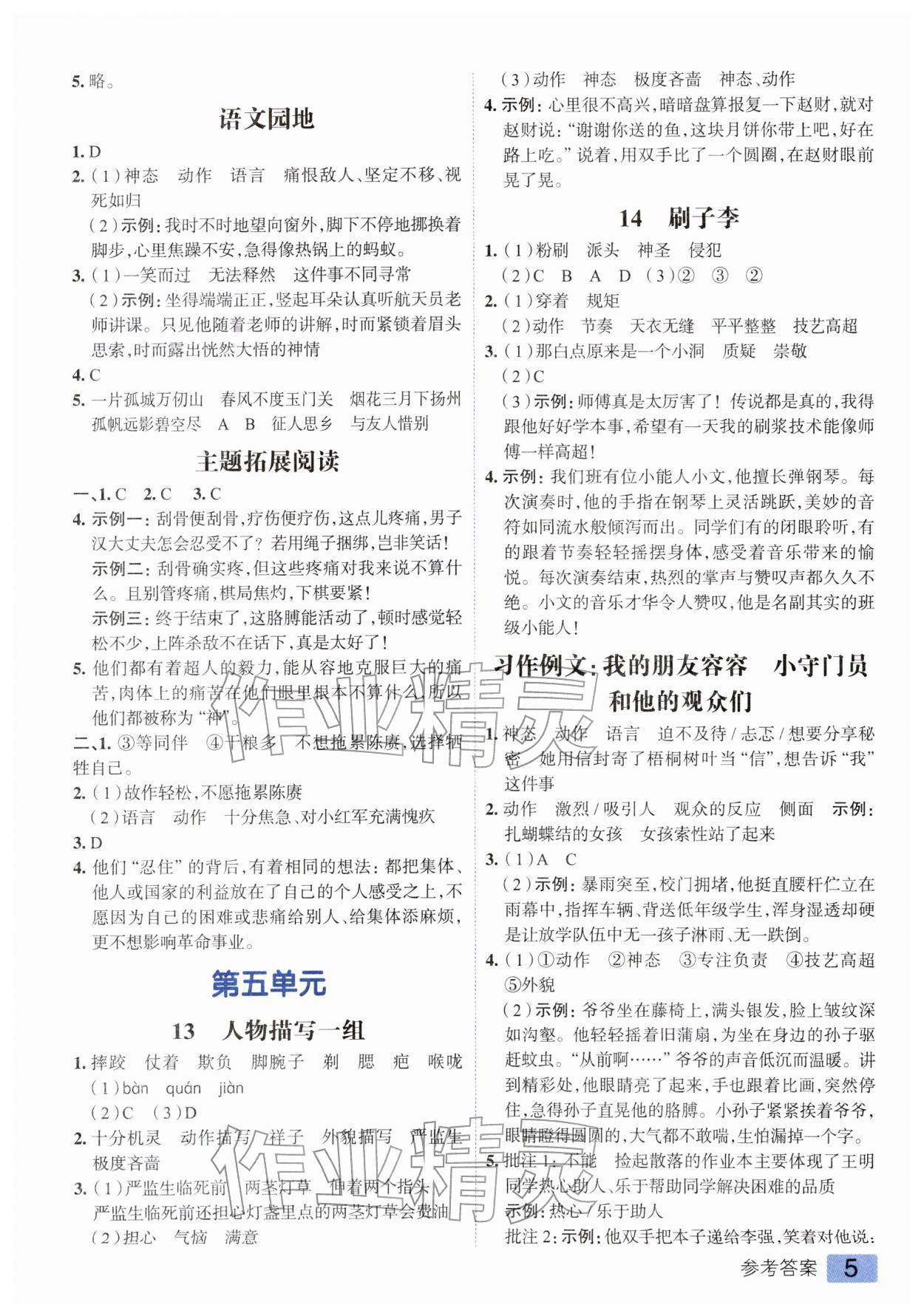2026年练出好成绩五年级语文下册人教版&nbsp;第5页