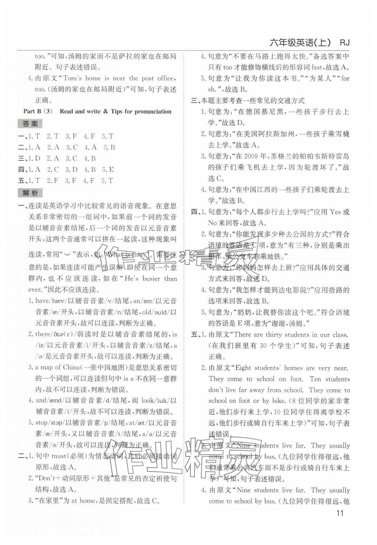 2024年陽光課堂課時作業(yè)六年級英語上冊人教版 第11頁